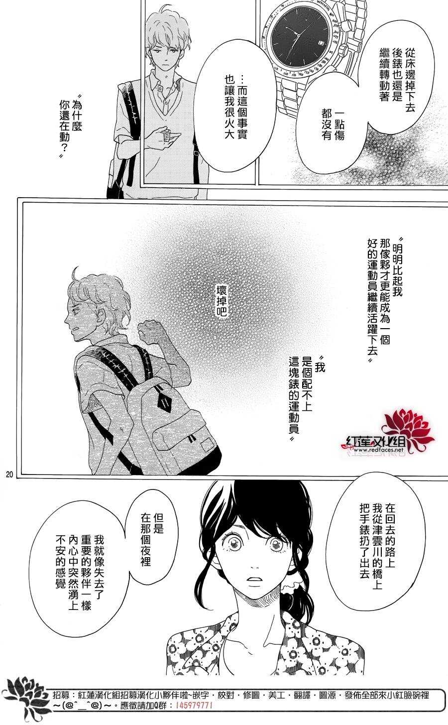 《修理回忆之时》第8话 梦的化石 前篇 第21页