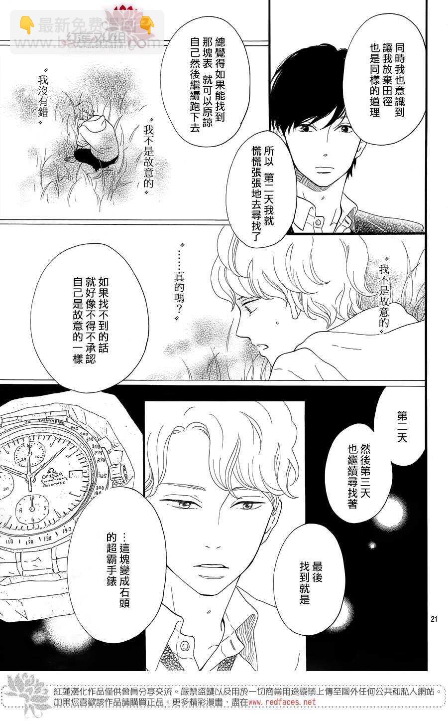 《修理回忆之时》第8话 梦的化石 前篇 第22页
