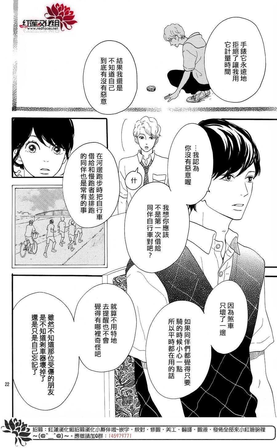 《修理回忆之时》第8话 梦的化石 前篇 第23页