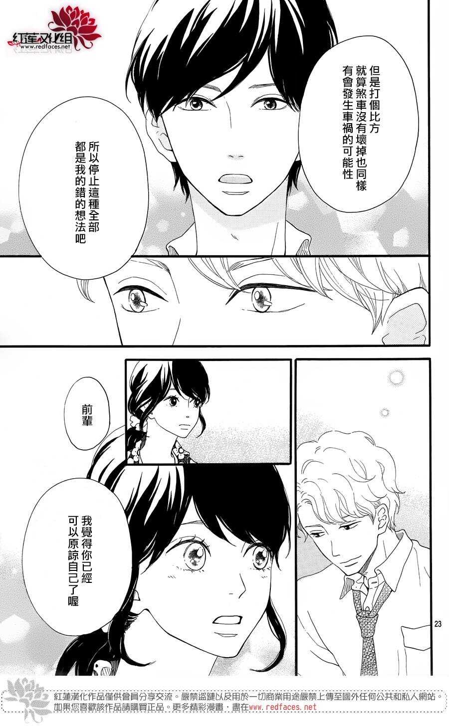《修理回忆之时》第8话 梦的化石 前篇 第24页