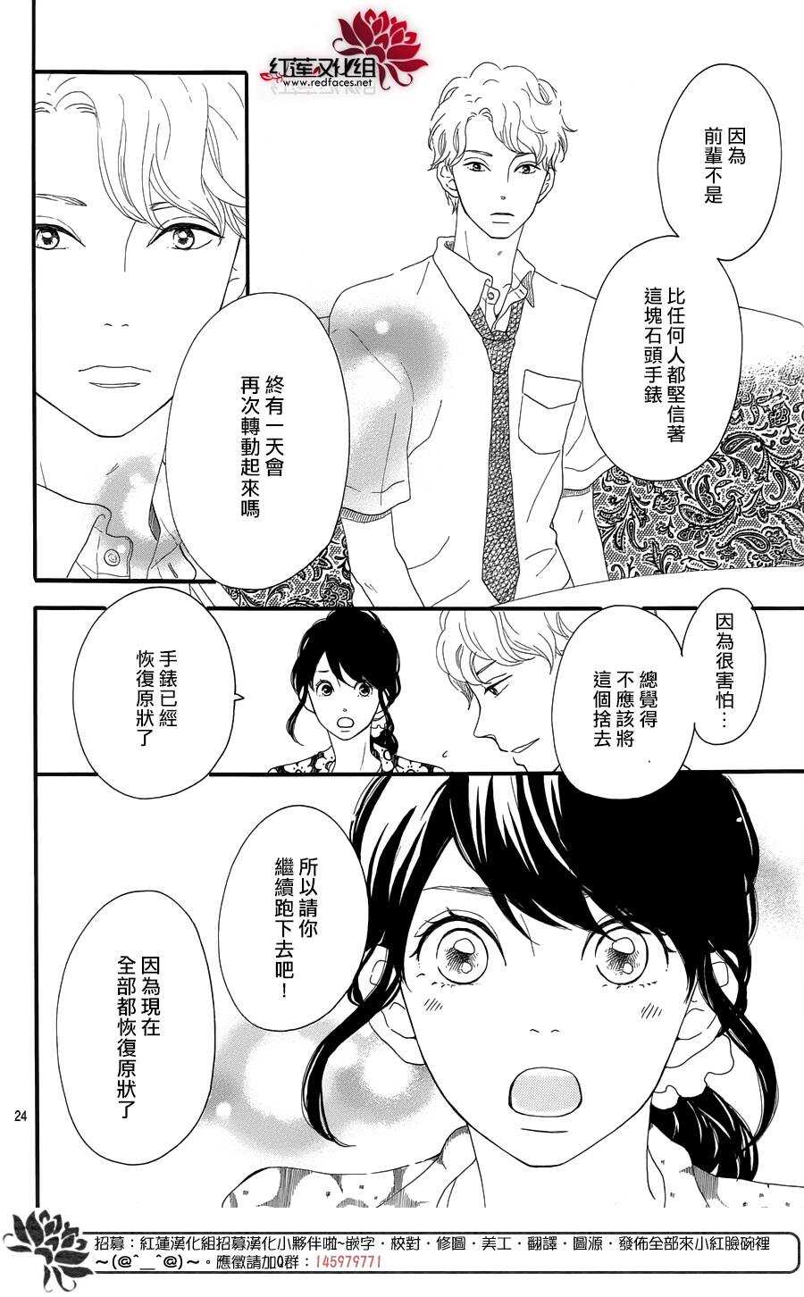 《修理回忆之时》第8话 梦的化石 前篇 第25页