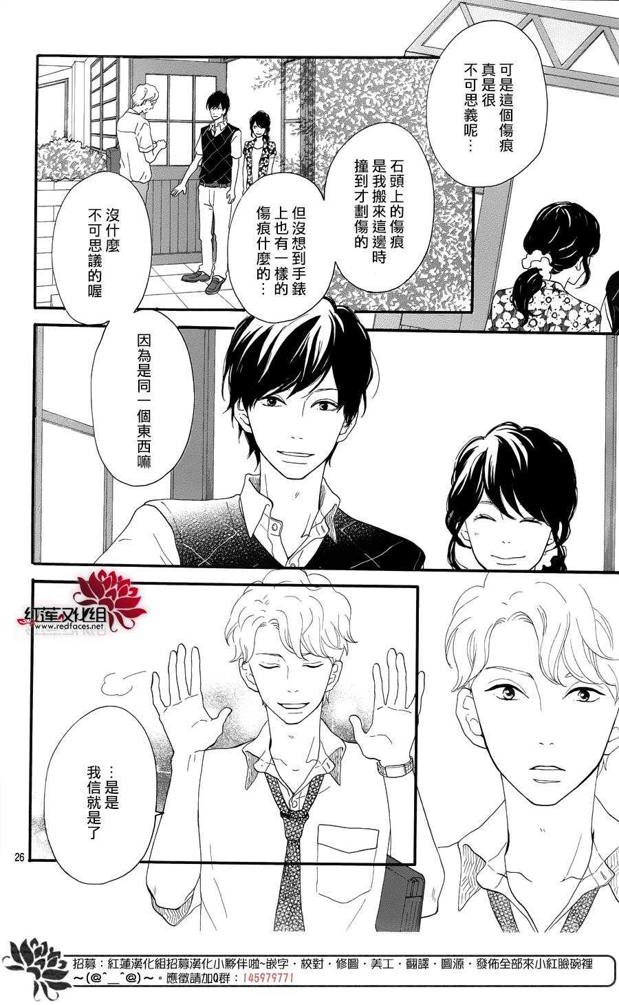《修理回忆之时》第8话 梦的化石 前篇 第27页