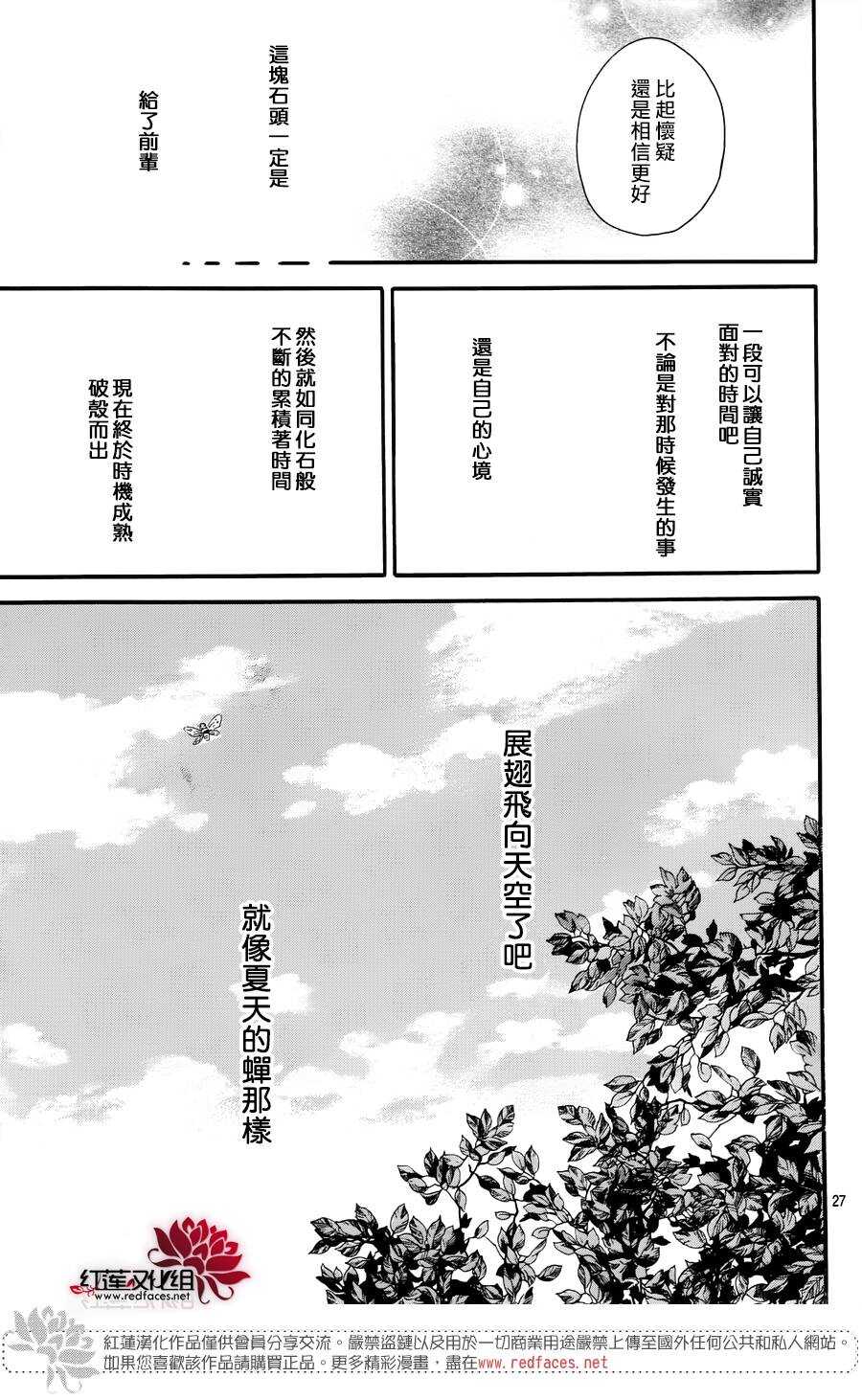 《修理回忆之时》第8话 梦的化石 前篇 第28页