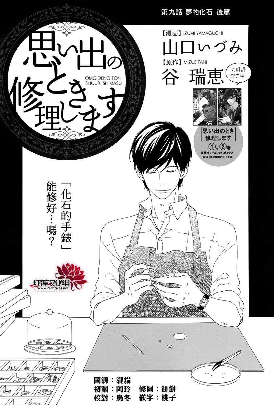 《修理回忆之时》第8话 梦的化石 前篇 第2页