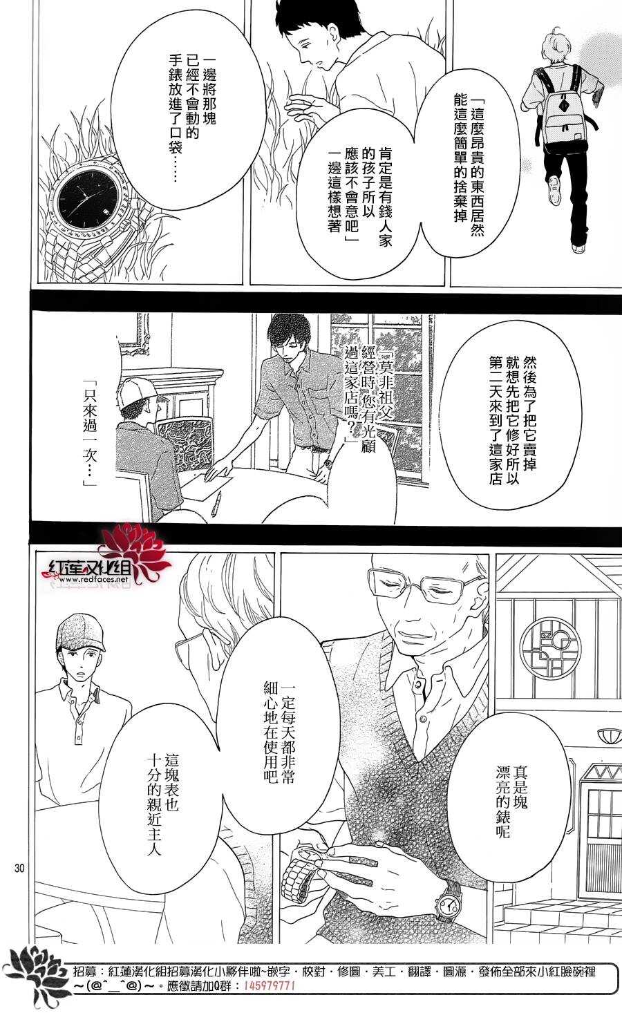 《修理回忆之时》第8话 梦的化石 前篇 第31页