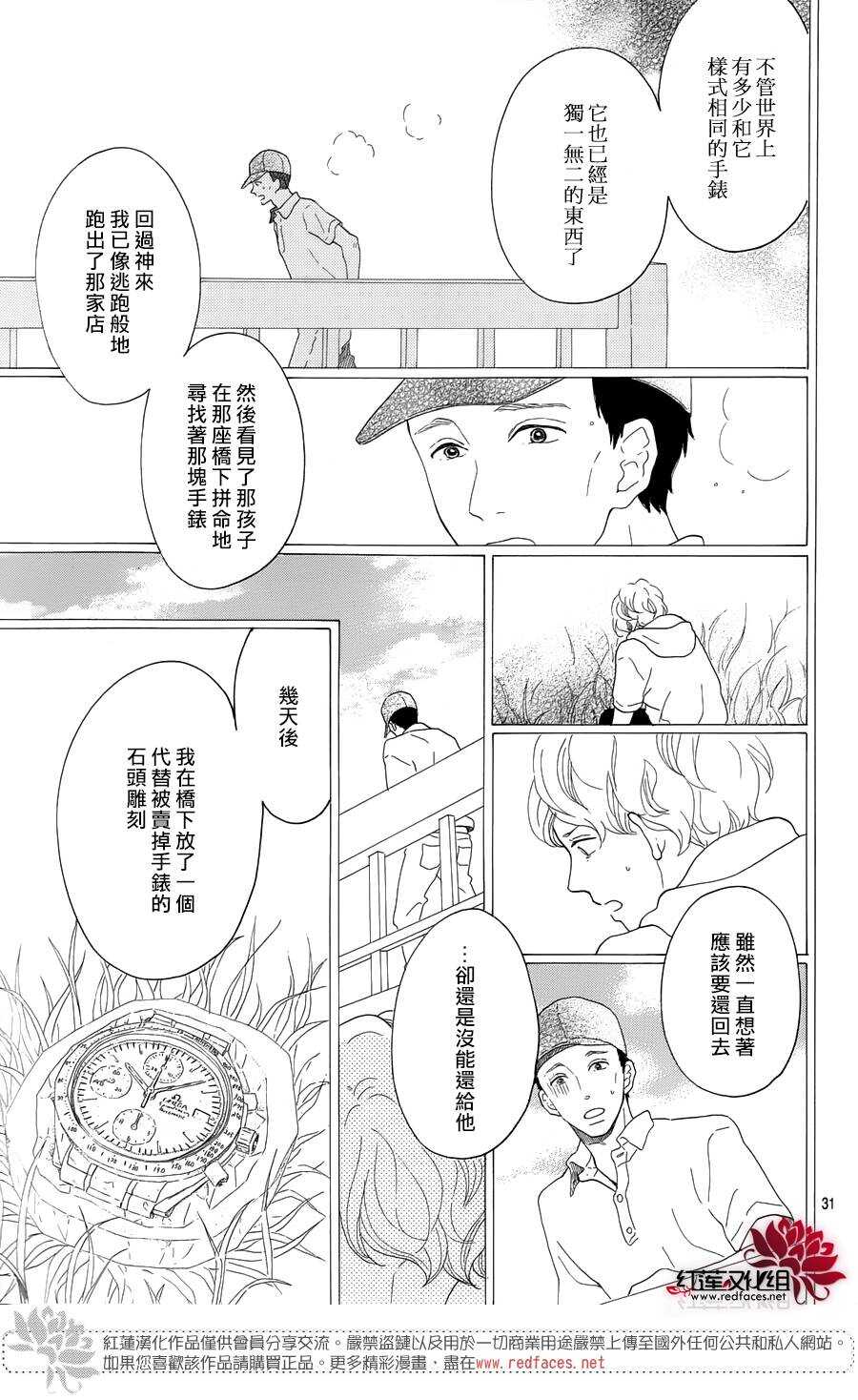 《修理回忆之时》第8话 梦的化石 前篇 第32页