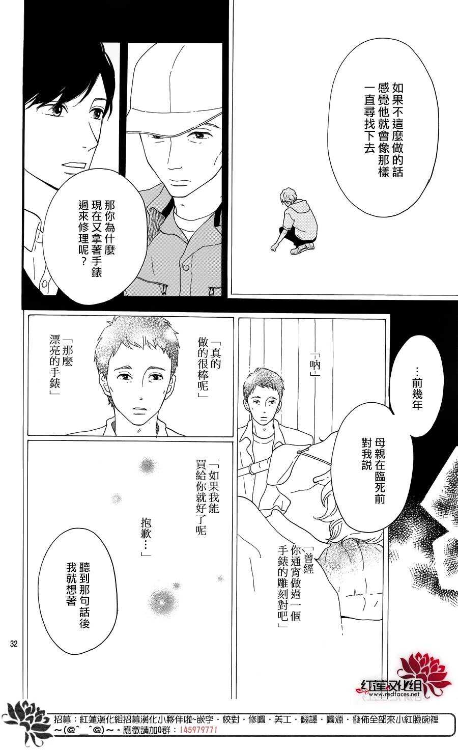 《修理回忆之时》第8话 梦的化石 前篇 第33页