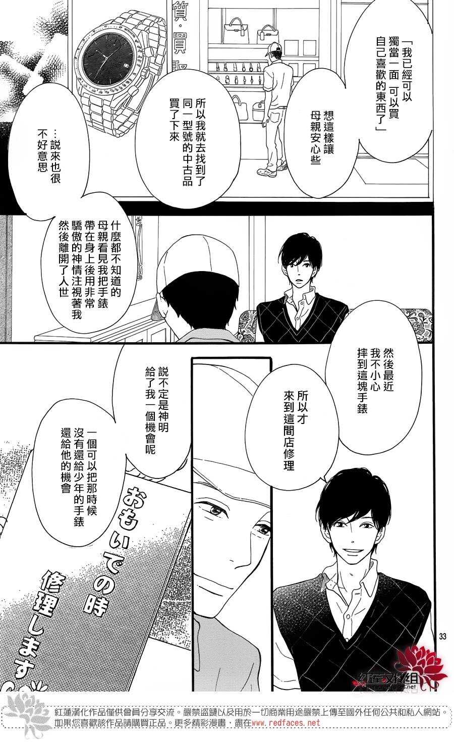 《修理回忆之时》第8话 梦的化石 前篇 第34页