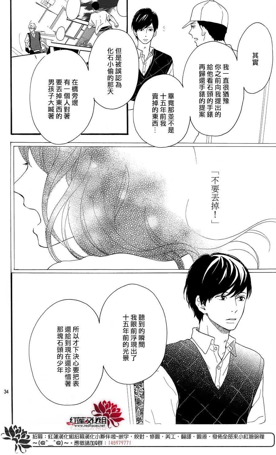 《修理回忆之时》第8话 梦的化石 前篇 第35页