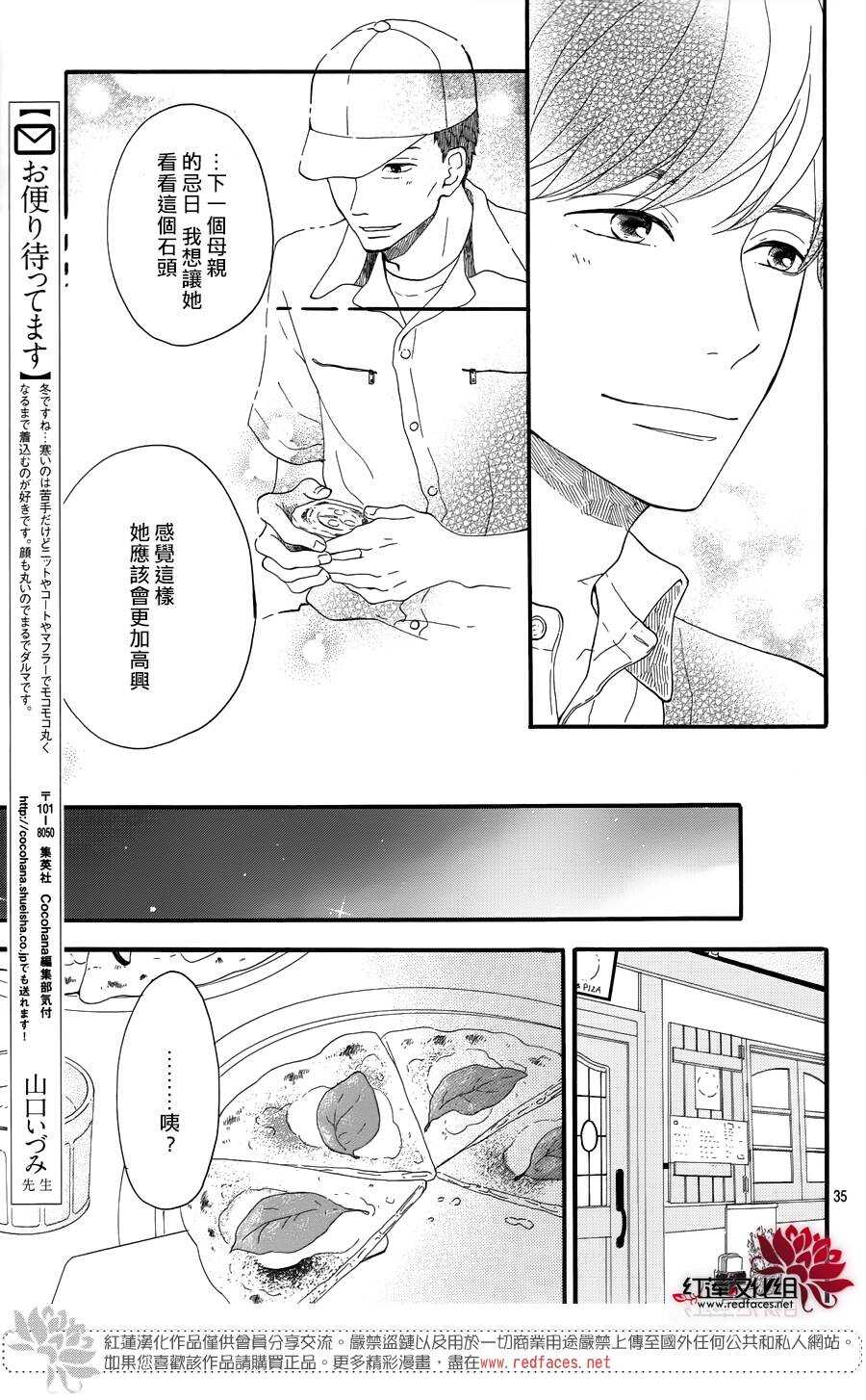 《修理回忆之时》第8话 梦的化石 前篇 第36页