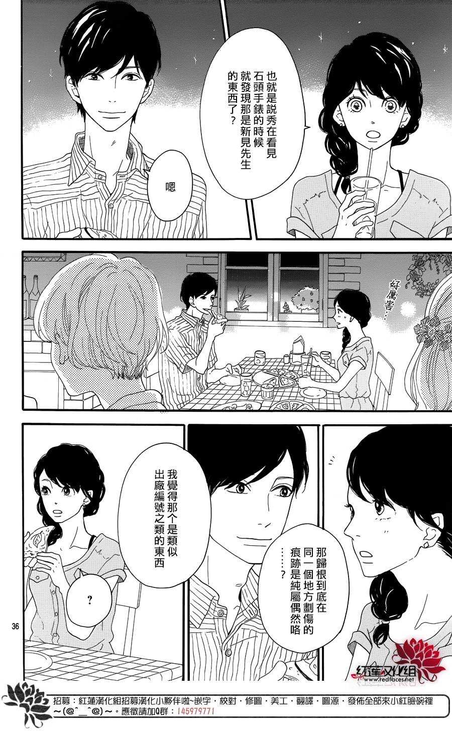 《修理回忆之时》第8话 梦的化石 前篇 第37页