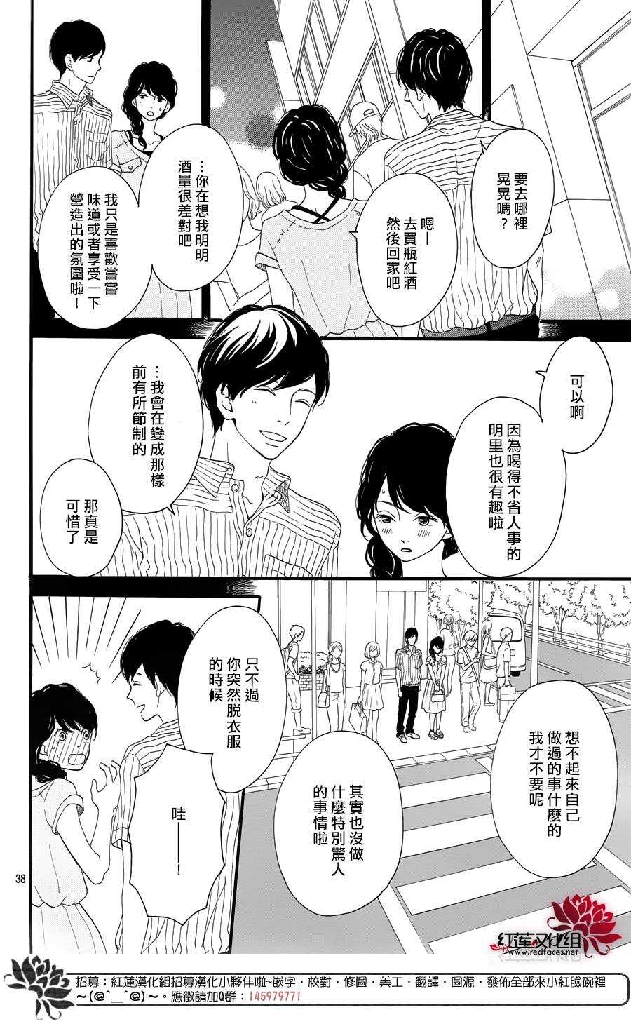 《修理回忆之时》第8话 梦的化石 前篇 第39页
