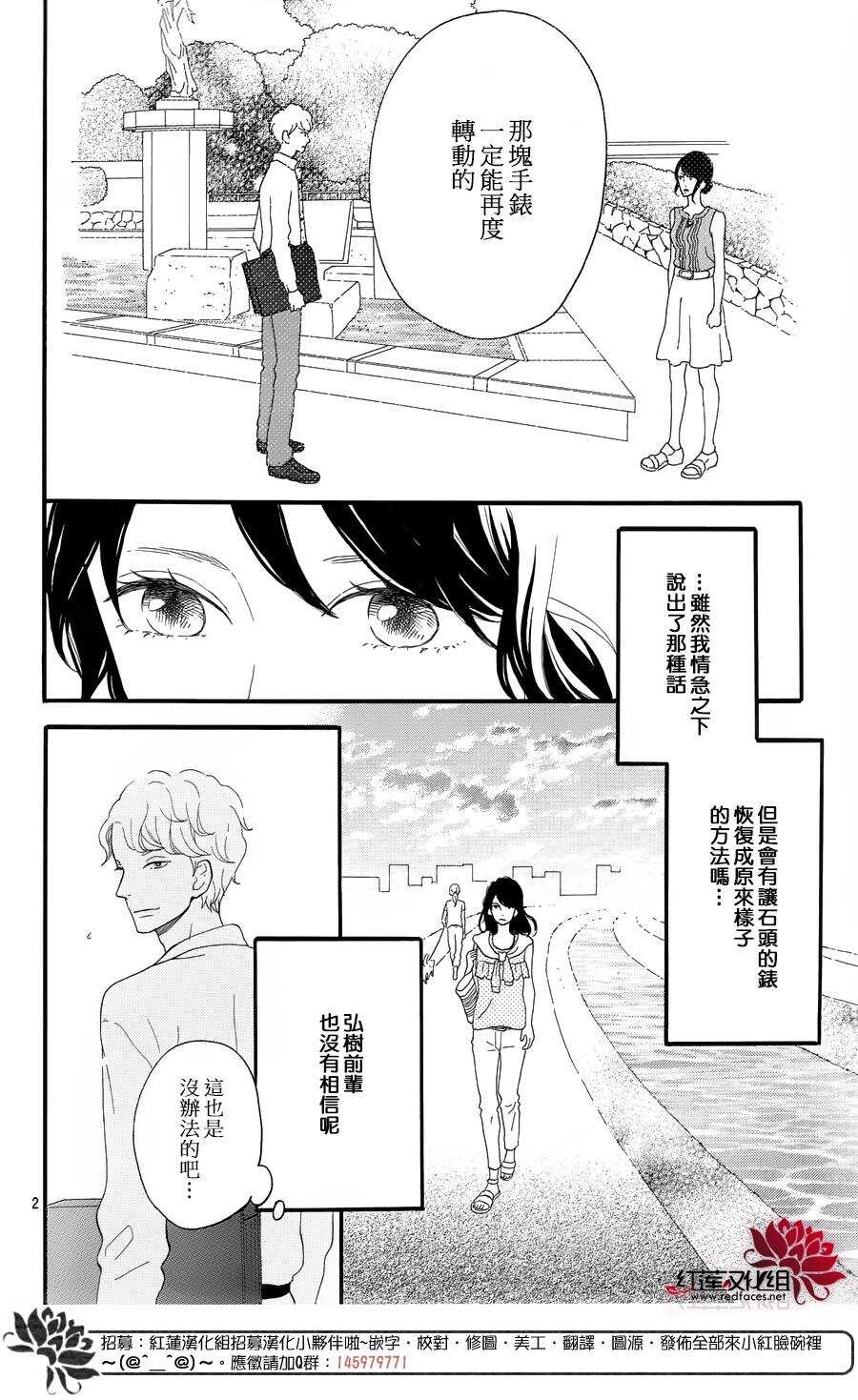 《修理回忆之时》第8话 梦的化石 前篇 第3页