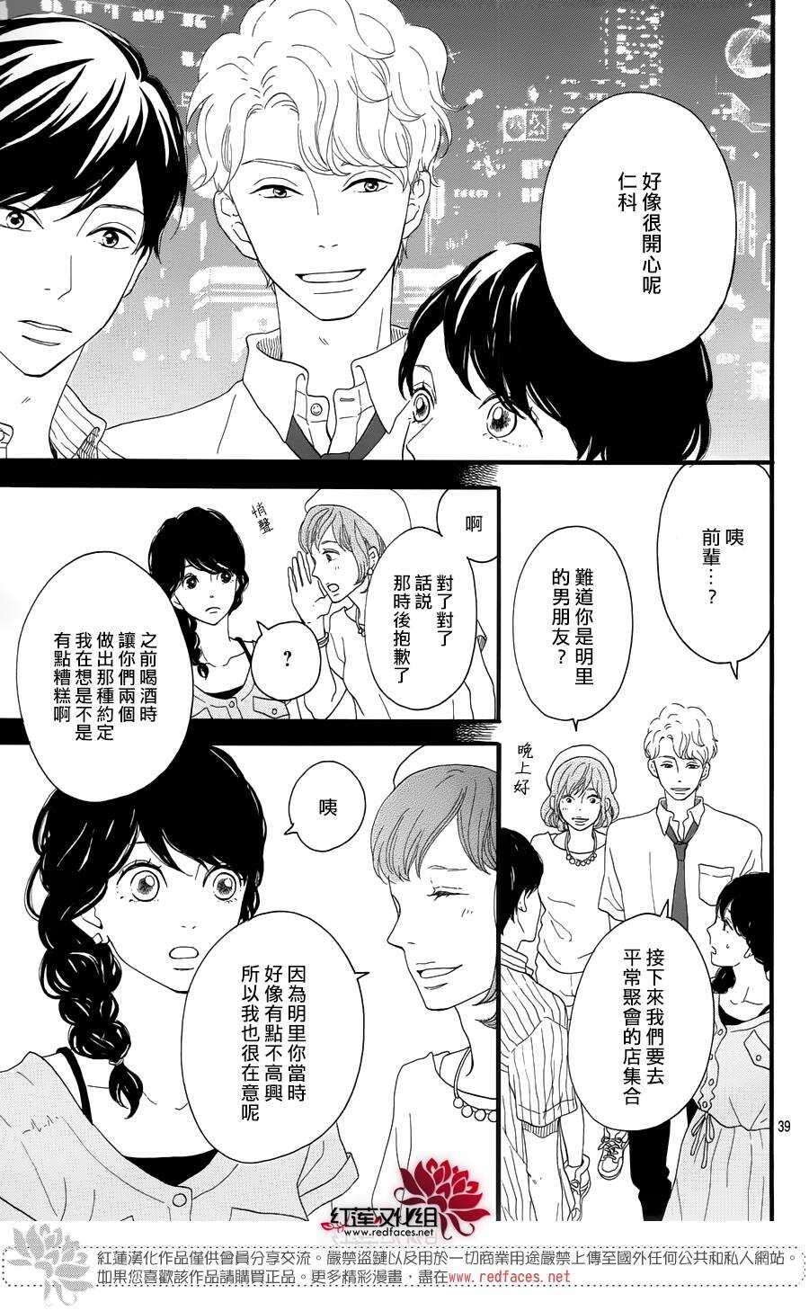 《修理回忆之时》第8话 梦的化石 前篇 第40页