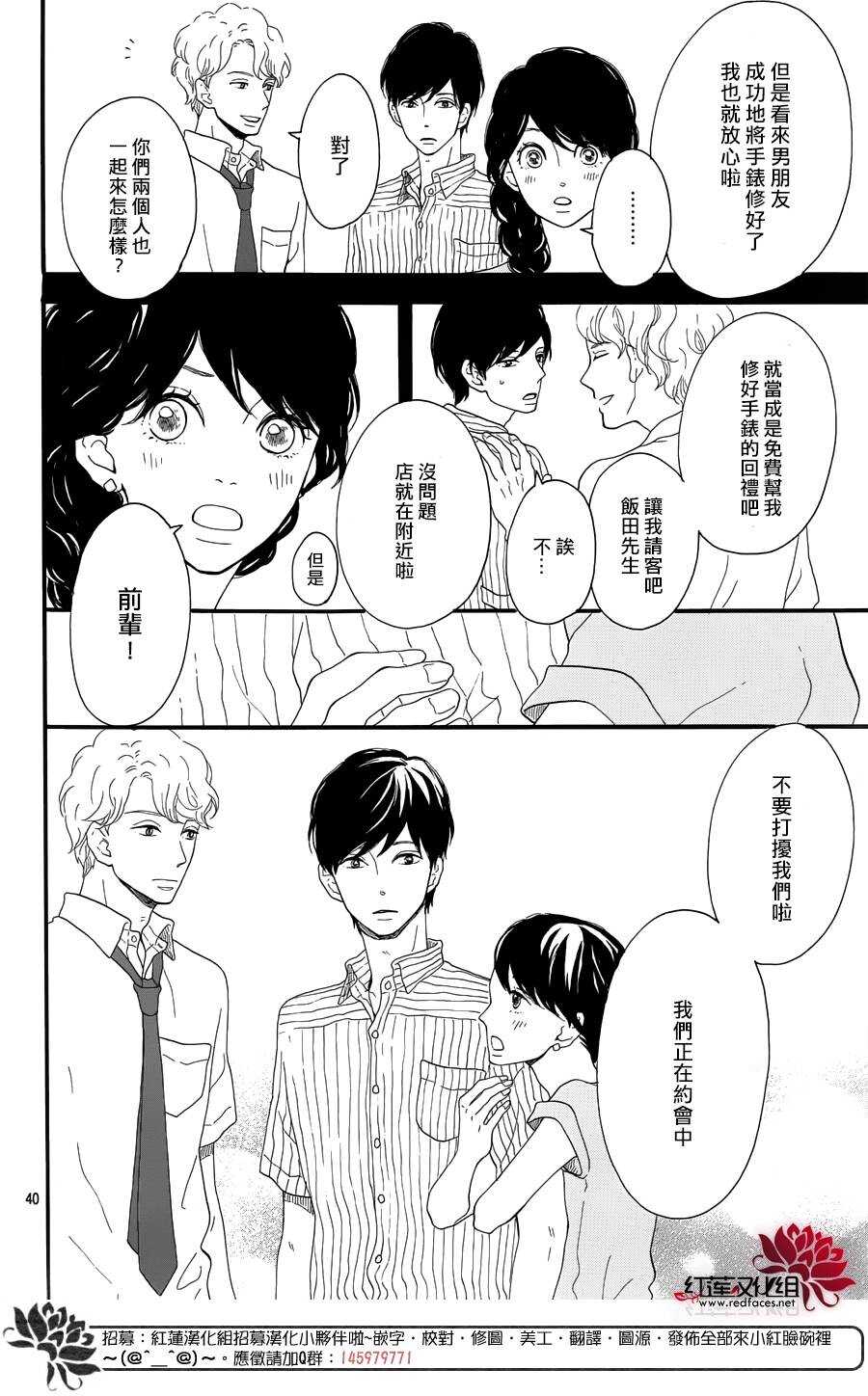 《修理回忆之时》第8话 梦的化石 前篇 第41页