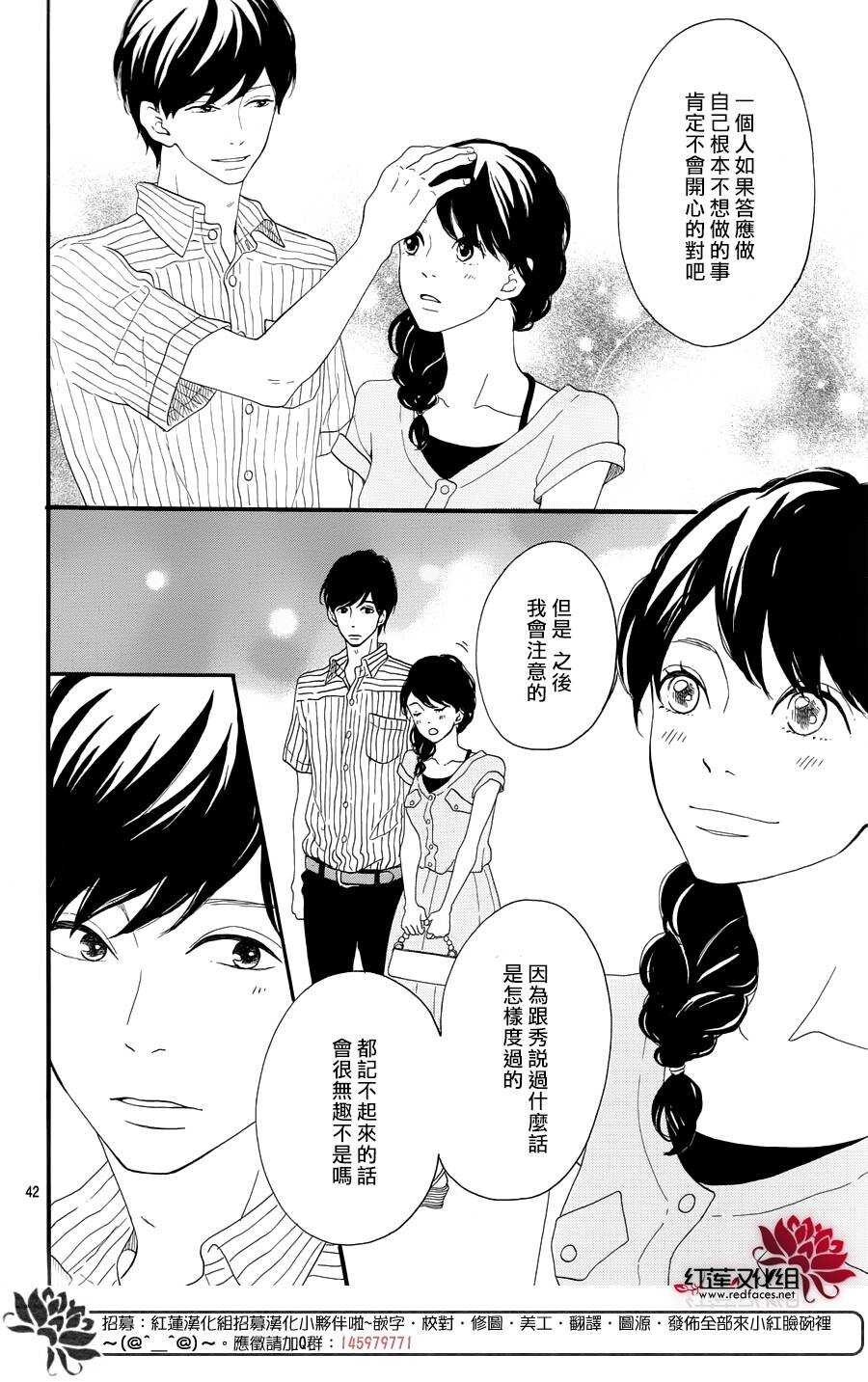 《修理回忆之时》第8话 梦的化石 前篇 第43页