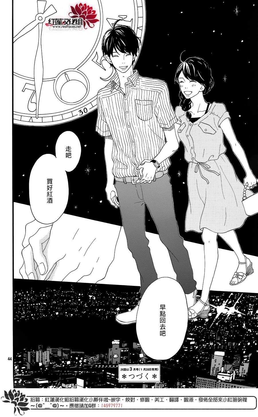 《修理回忆之时》第8话 梦的化石 前篇 第45页