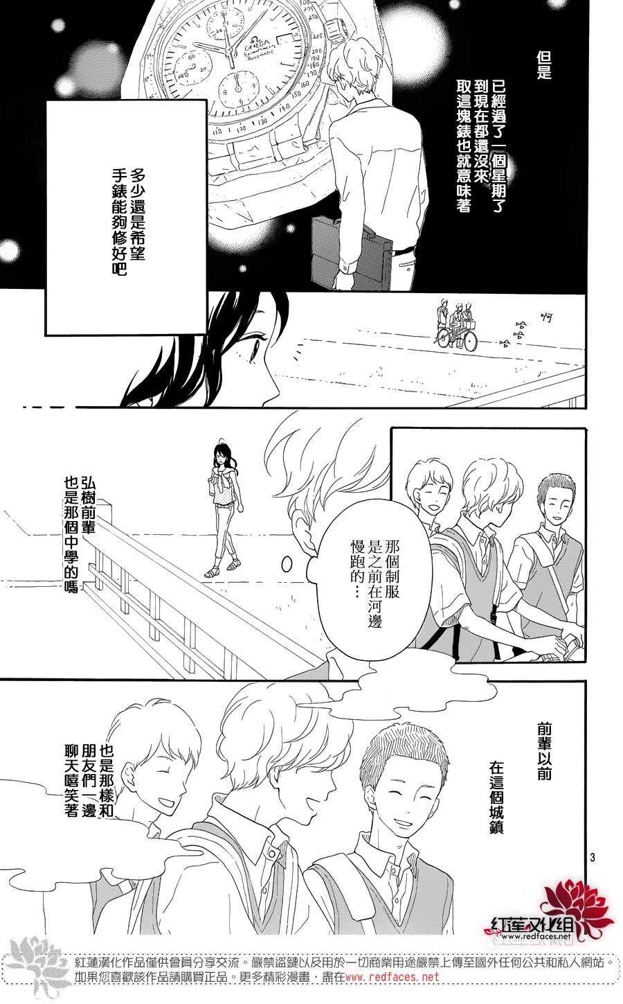 《修理回忆之时》第8话 梦的化石 前篇 第4页