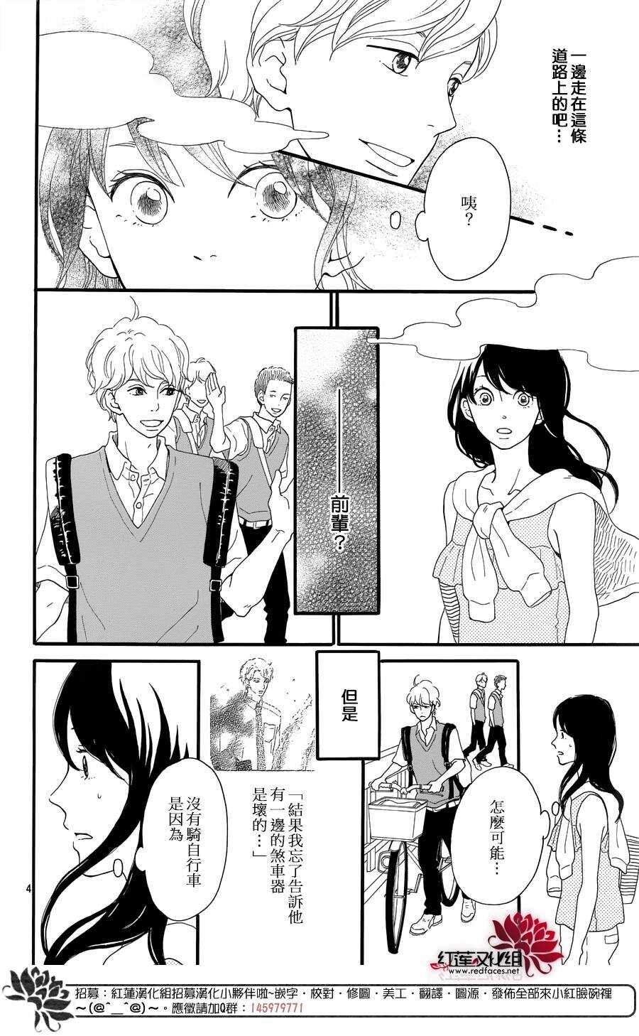 《修理回忆之时》第8话 梦的化石 前篇 第5页