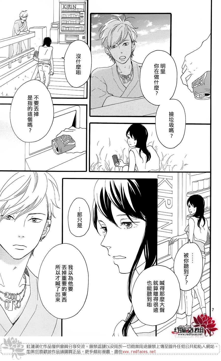 《修理回忆之时》第8话 梦的化石 前篇 第8页