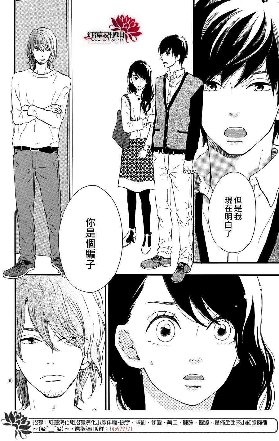 《修理回忆之时》第12话 寻找星星的人 前篇 第12页