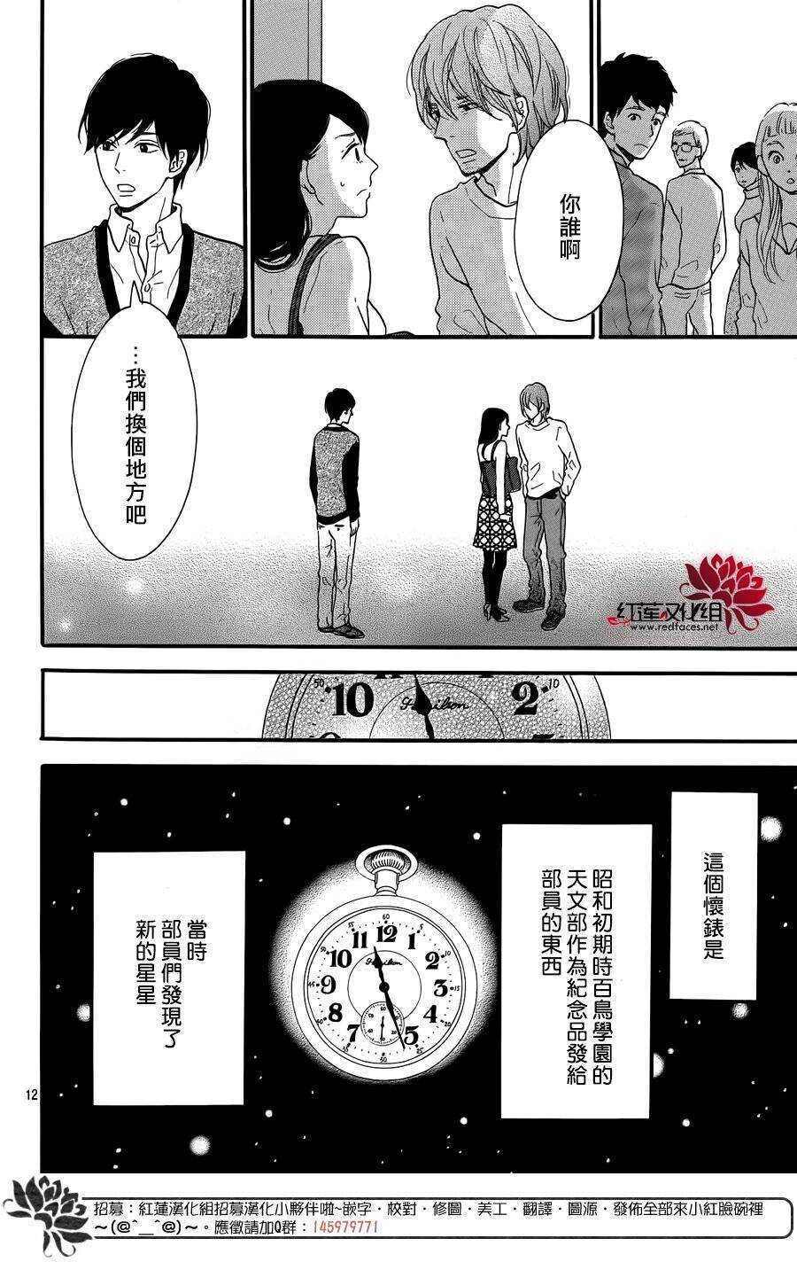 《修理回忆之时》第12话 寻找星星的人 前篇 第14页