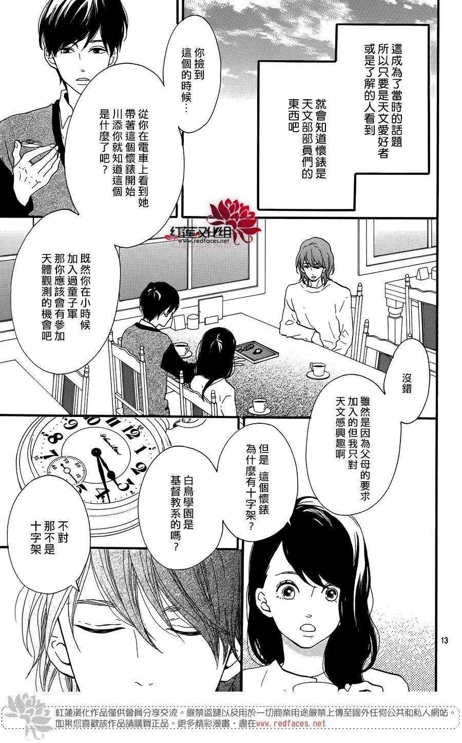 《修理回忆之时》第12话 寻找星星的人 前篇 第15页