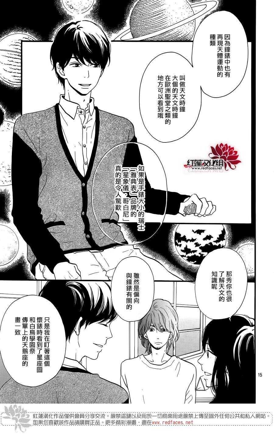 《修理回忆之时》第12话 寻找星星的人 前篇 第17页