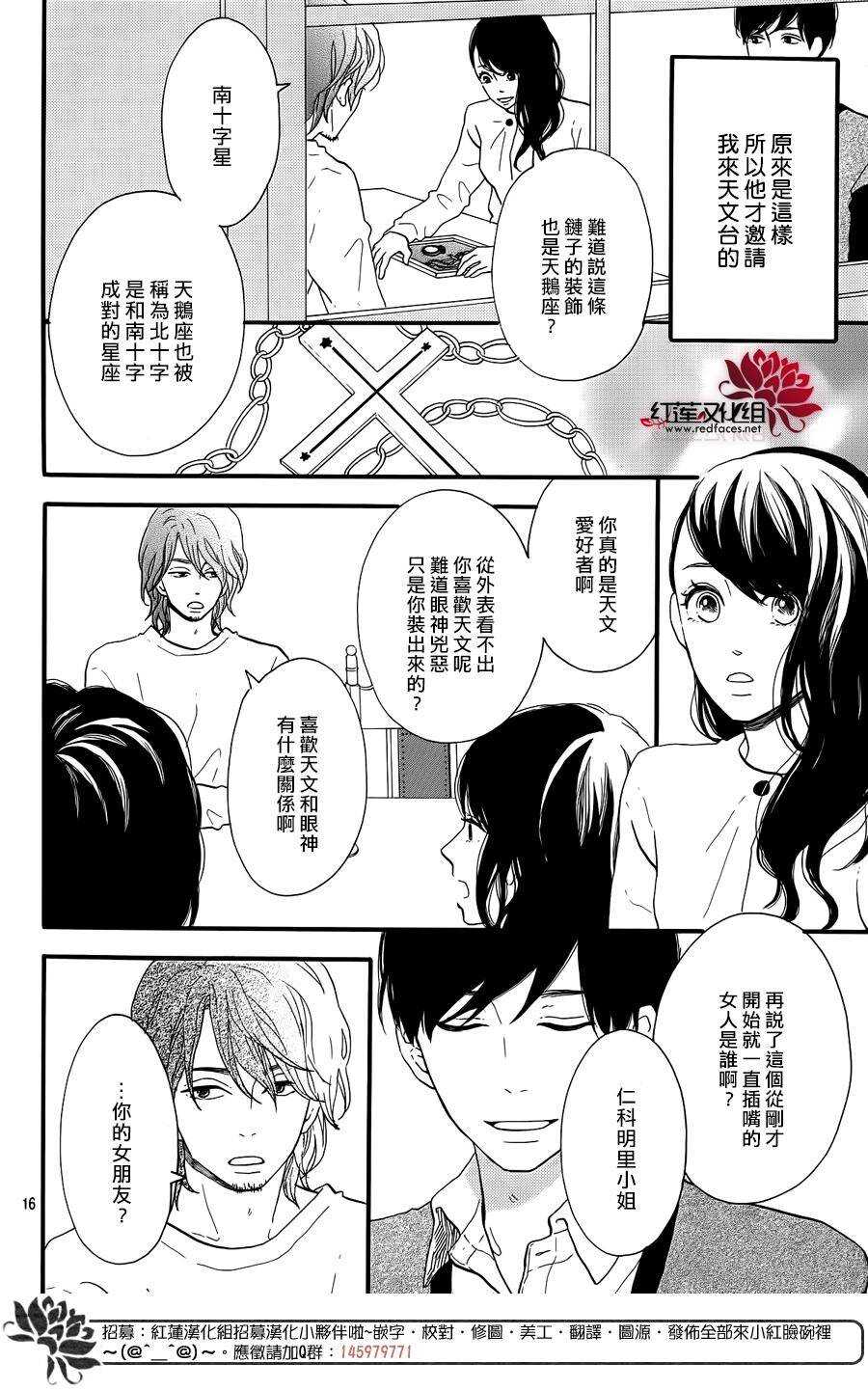 《修理回忆之时》第12话 寻找星星的人 前篇 第18页