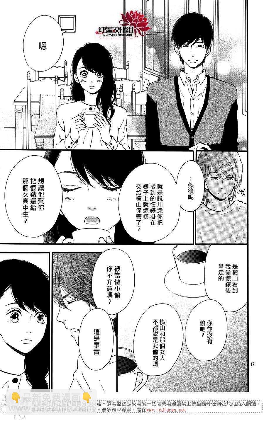《修理回忆之时》第12话 寻找星星的人 前篇 第19页