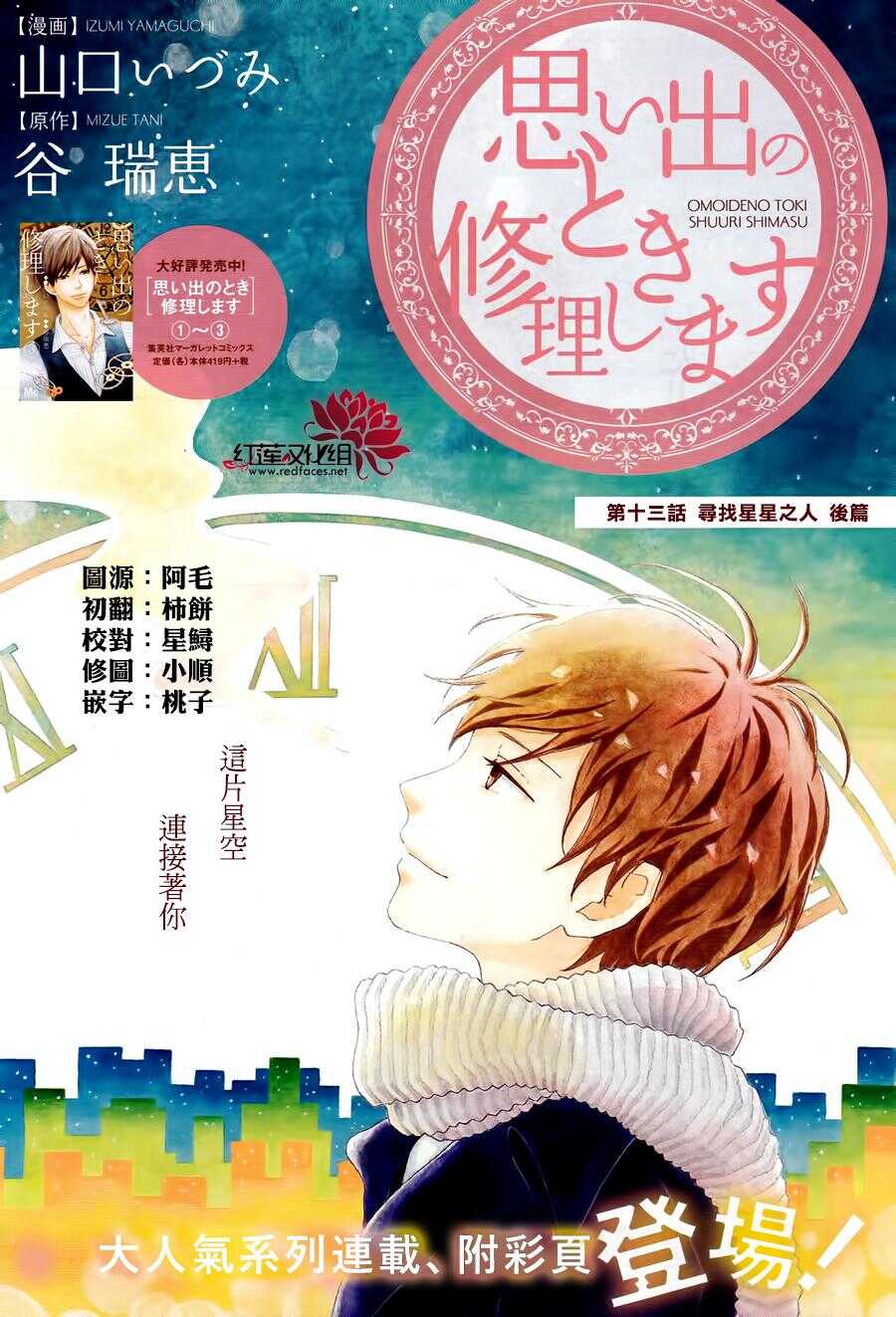 《修理回忆之时》第12话 寻找星星的人 前篇 第1页