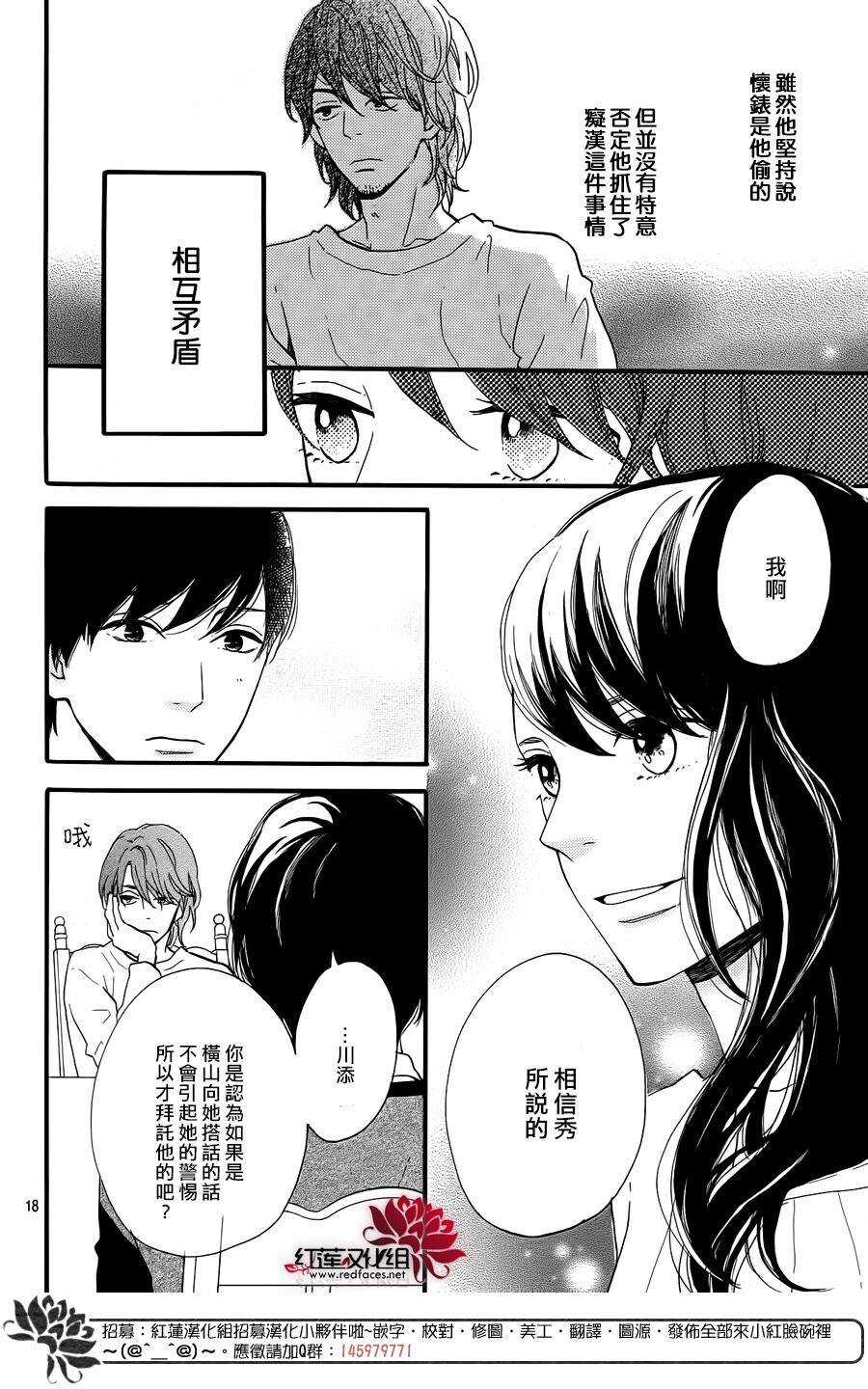 《修理回忆之时》第12话 寻找星星的人 前篇 第20页