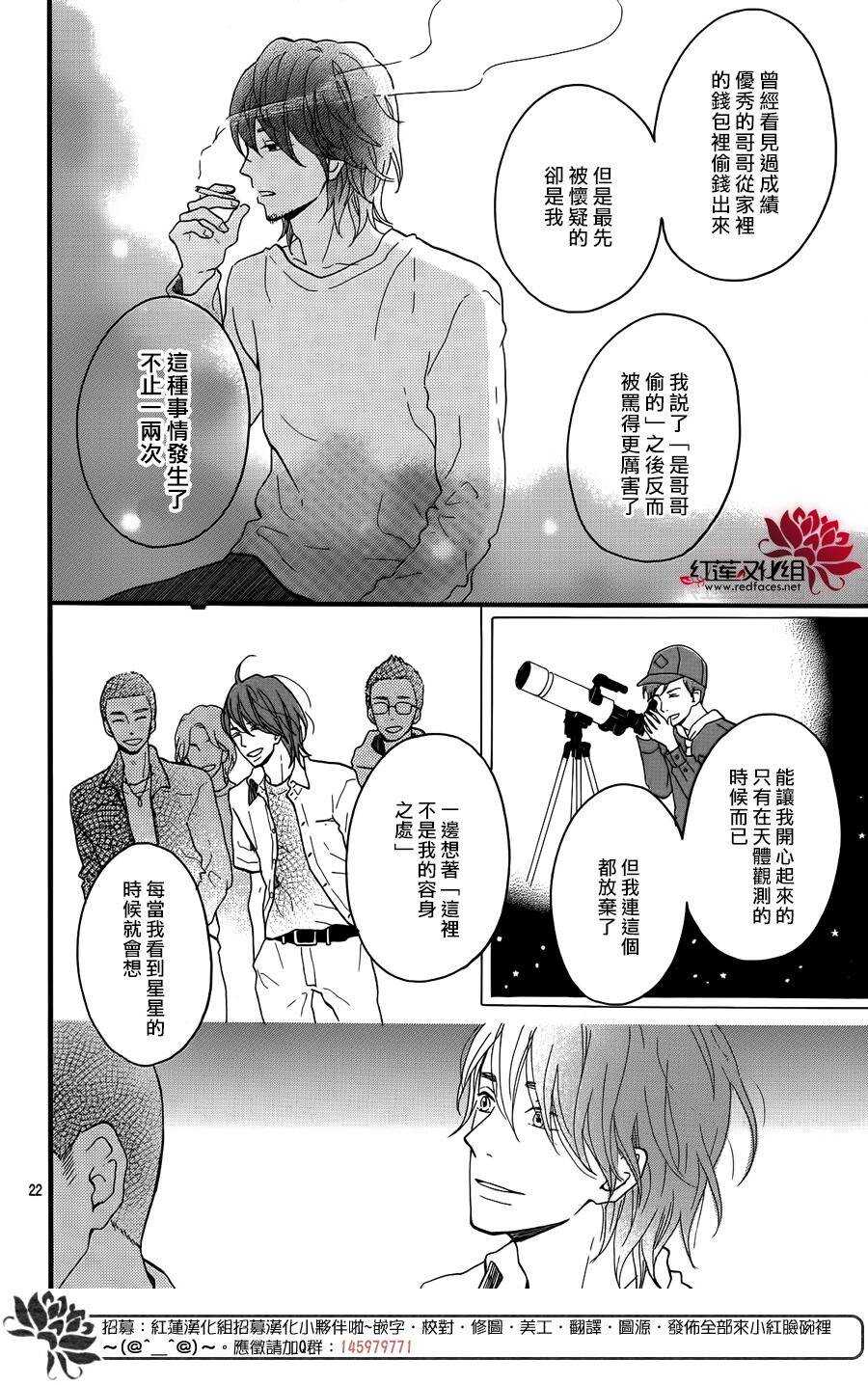 《修理回忆之时》第12话 寻找星星的人 前篇 第24页