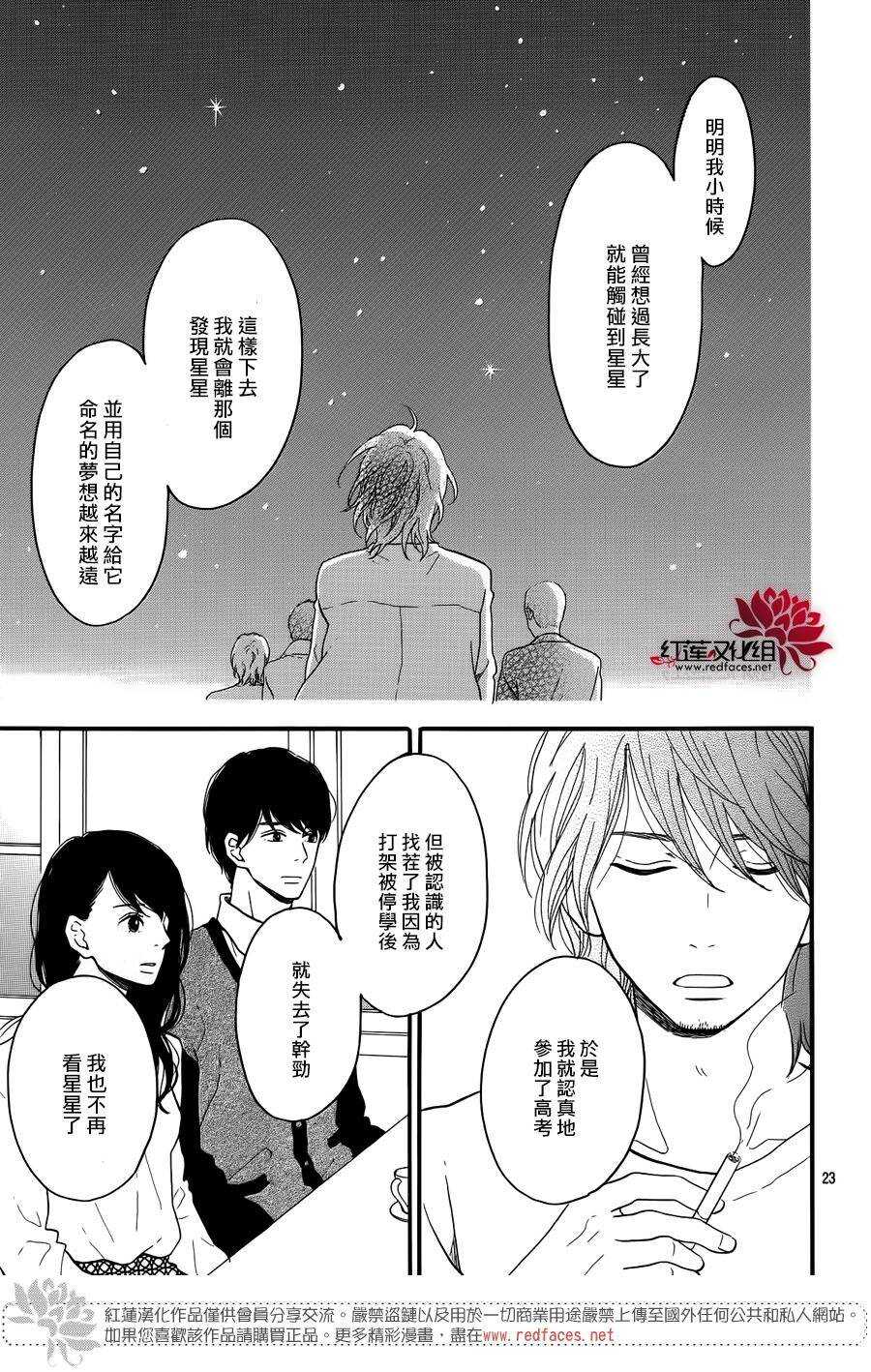 《修理回忆之时》第12话 寻找星星的人 前篇 第25页