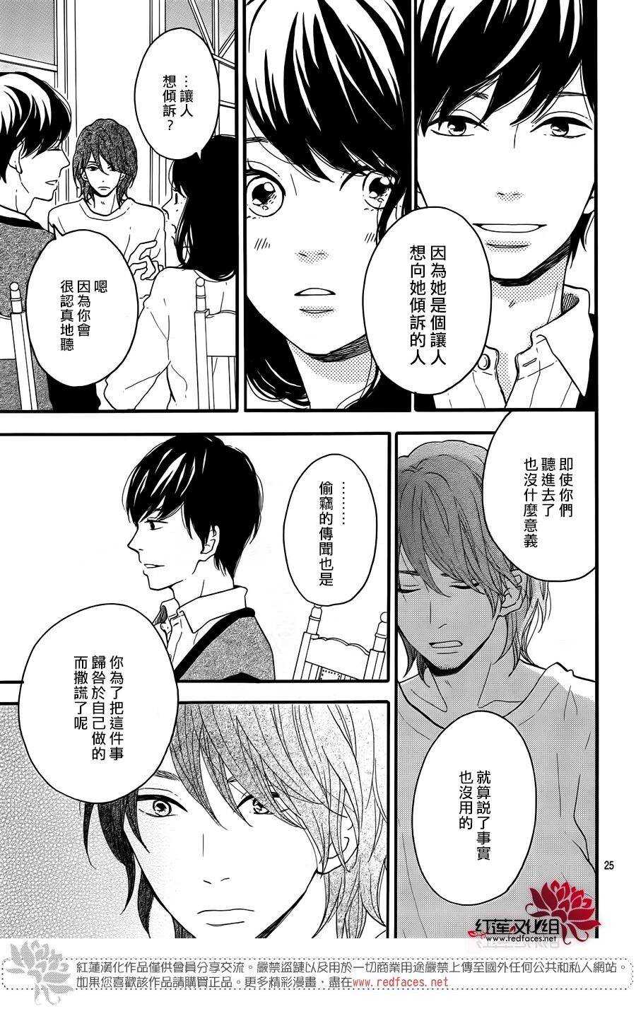 《修理回忆之时》第12话 寻找星星的人 前篇 第27页