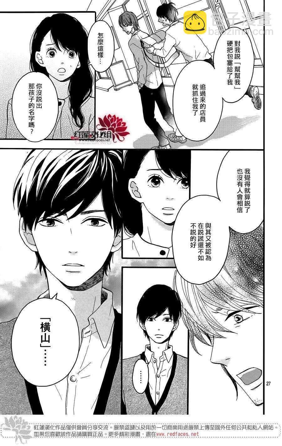 《修理回忆之时》第12话 寻找星星的人 前篇 第29页