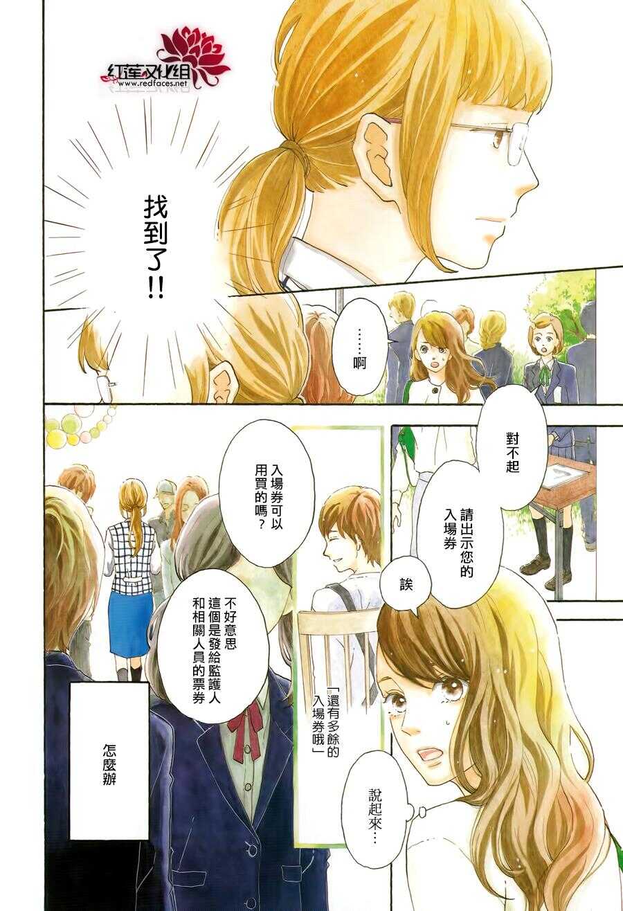 《修理回忆之时》第12话 寻找星星的人 前篇 第2页