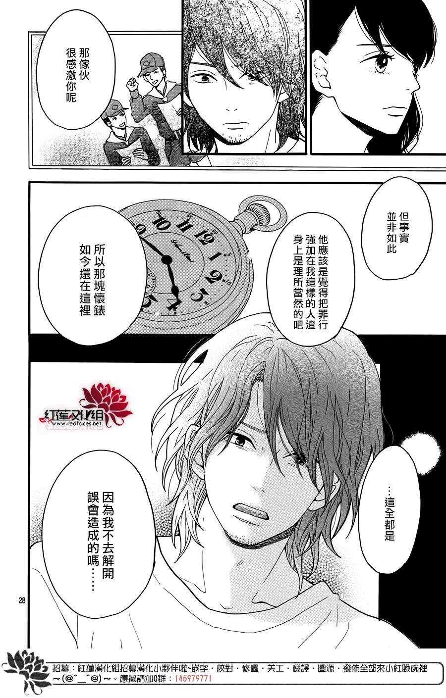 《修理回忆之时》第12话 寻找星星的人 前篇 第30页