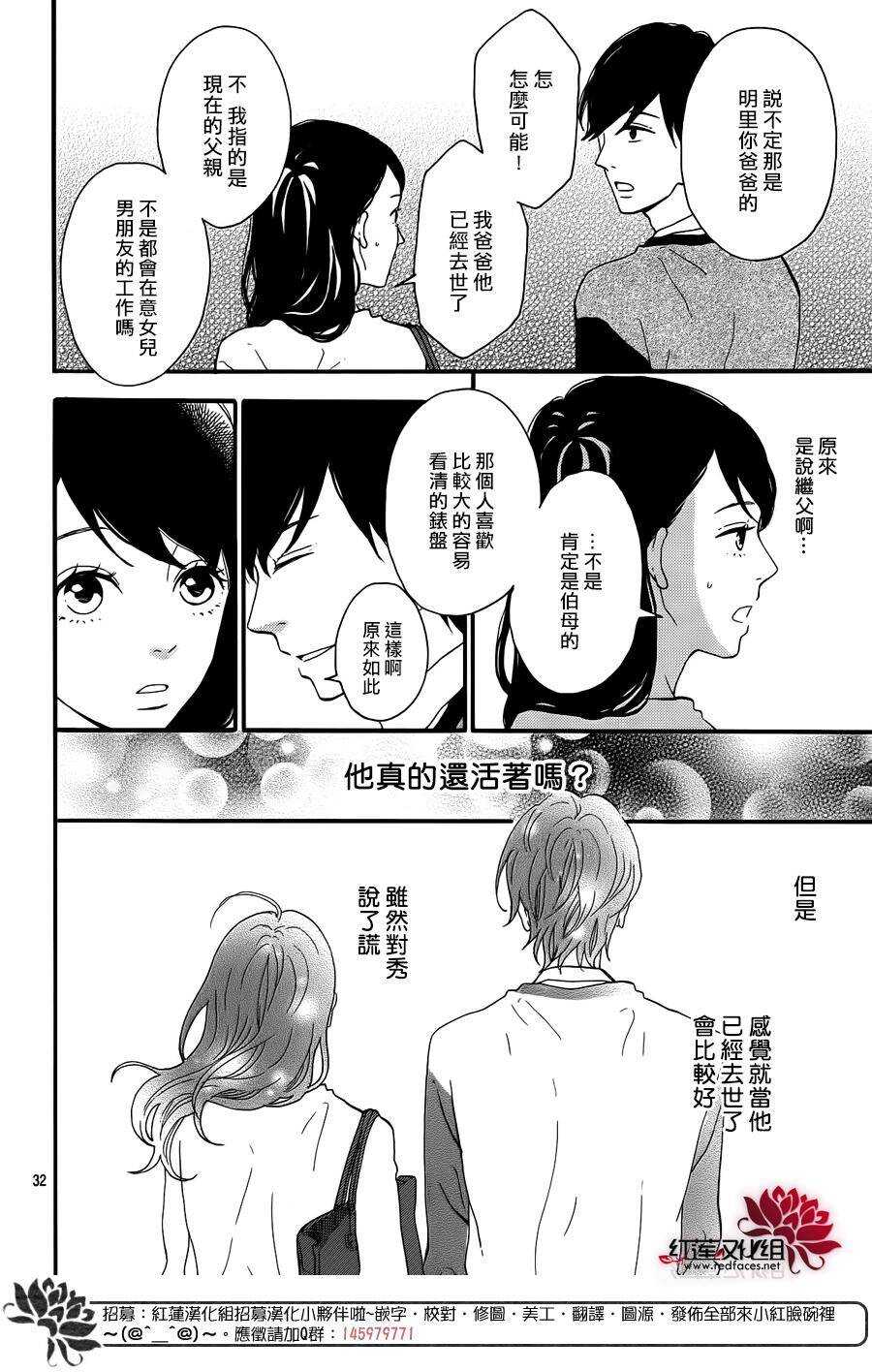 《修理回忆之时》第12话 寻找星星的人 前篇 第34页