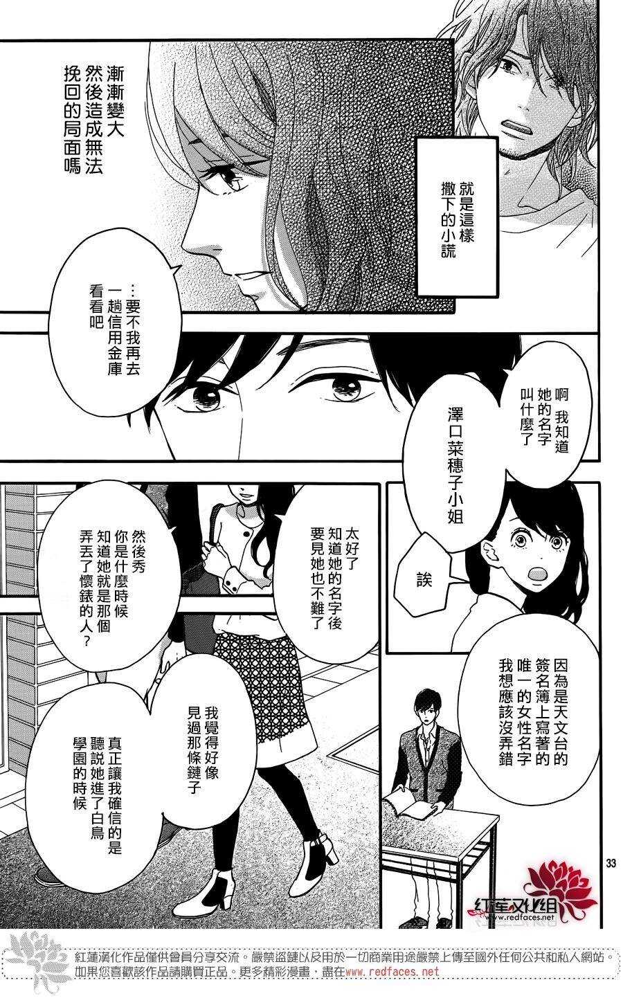 《修理回忆之时》第12话 寻找星星的人 前篇 第35页