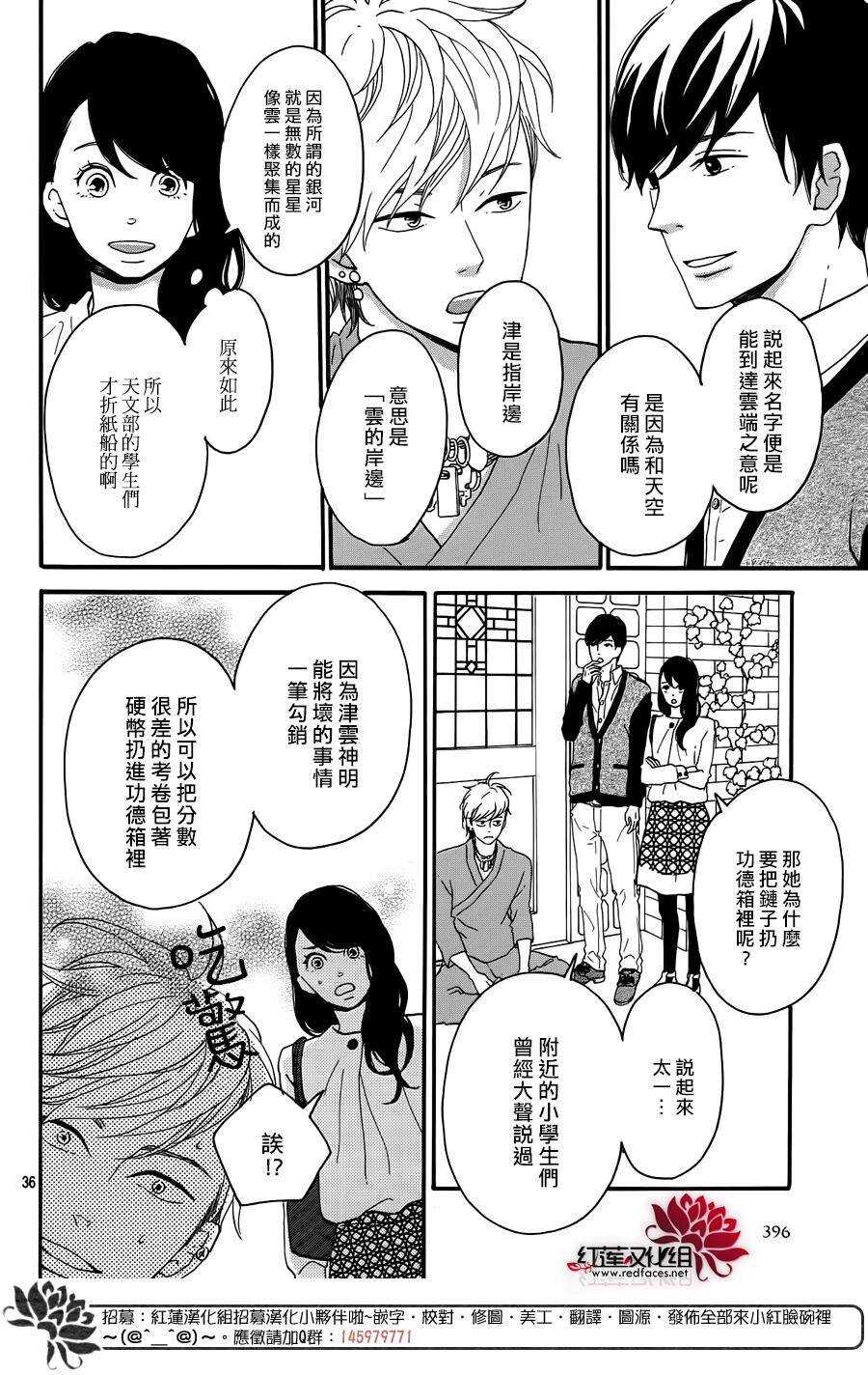《修理回忆之时》第12话 寻找星星的人 前篇 第38页