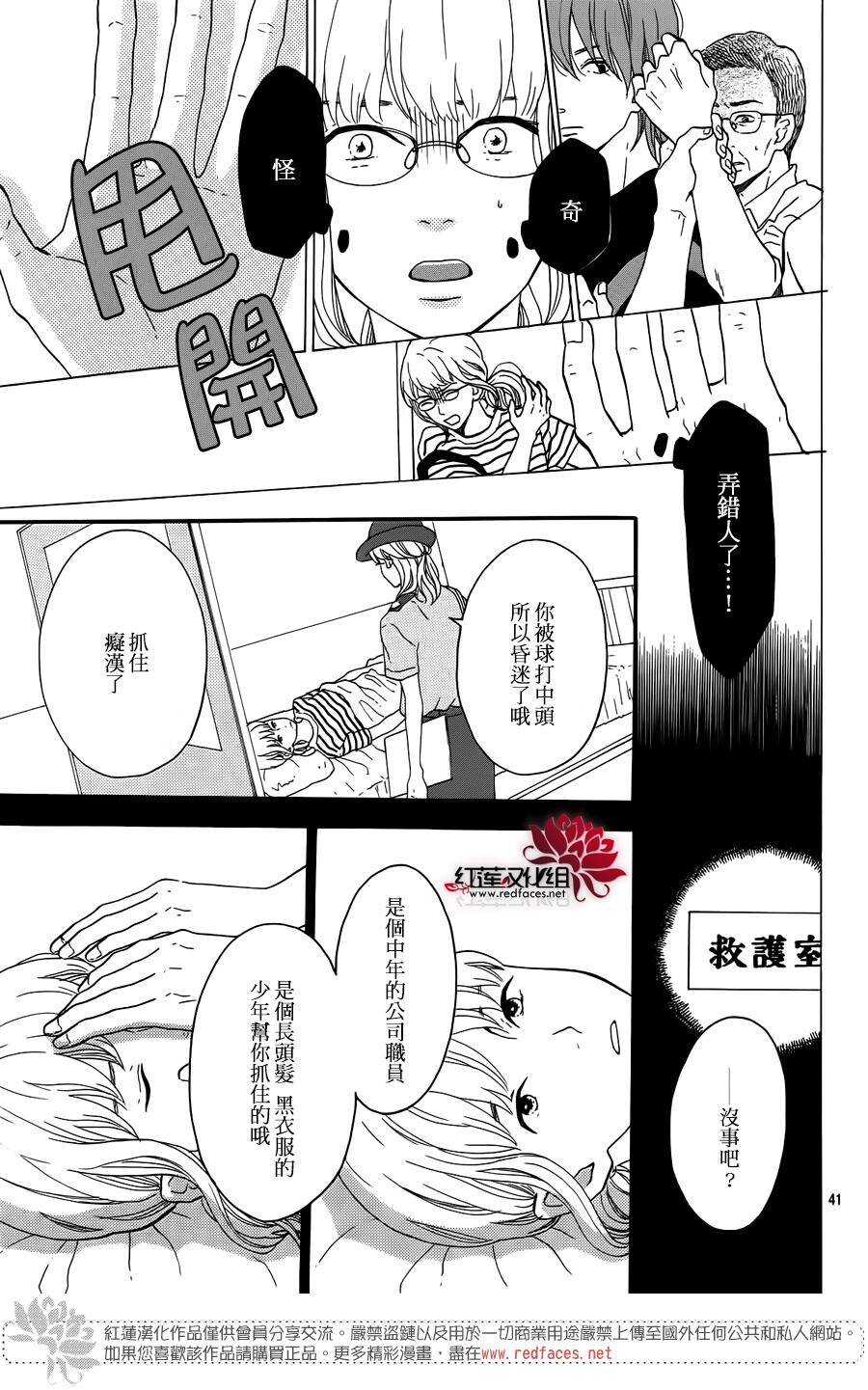 《修理回忆之时》第12话 寻找星星的人 前篇 第43页