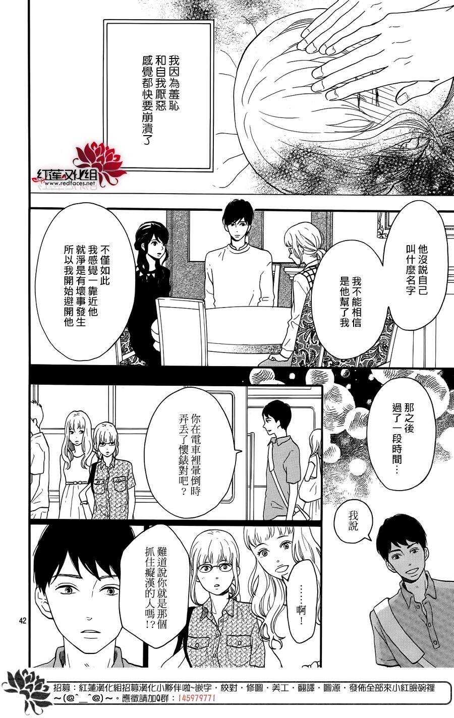 《修理回忆之时》第12话 寻找星星的人 前篇 第44页