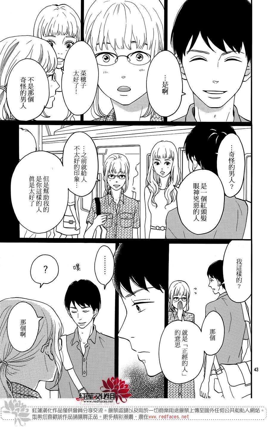 《修理回忆之时》第12话 寻找星星的人 前篇 第45页