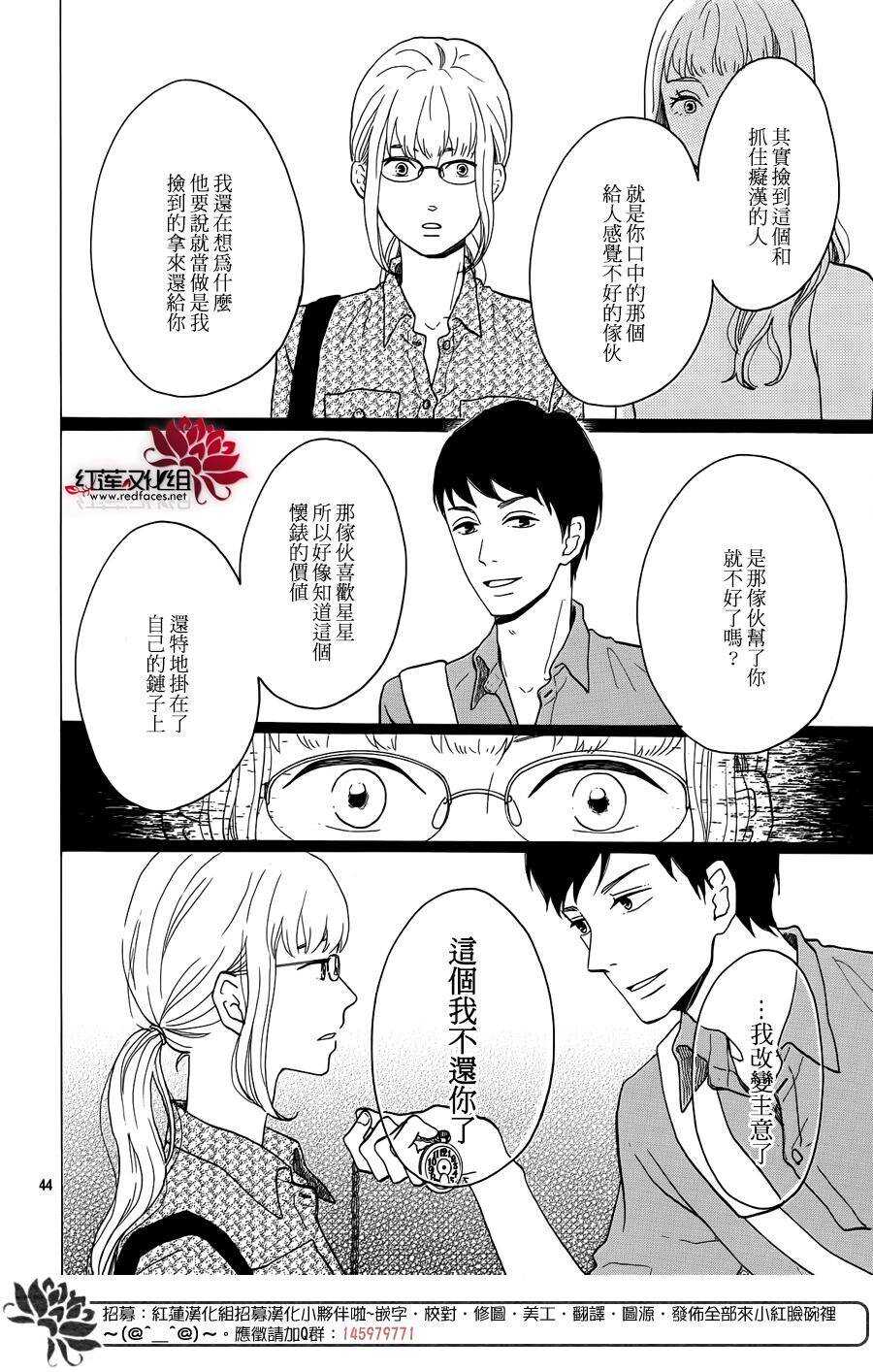《修理回忆之时》第12话 寻找星星的人 前篇 第46页