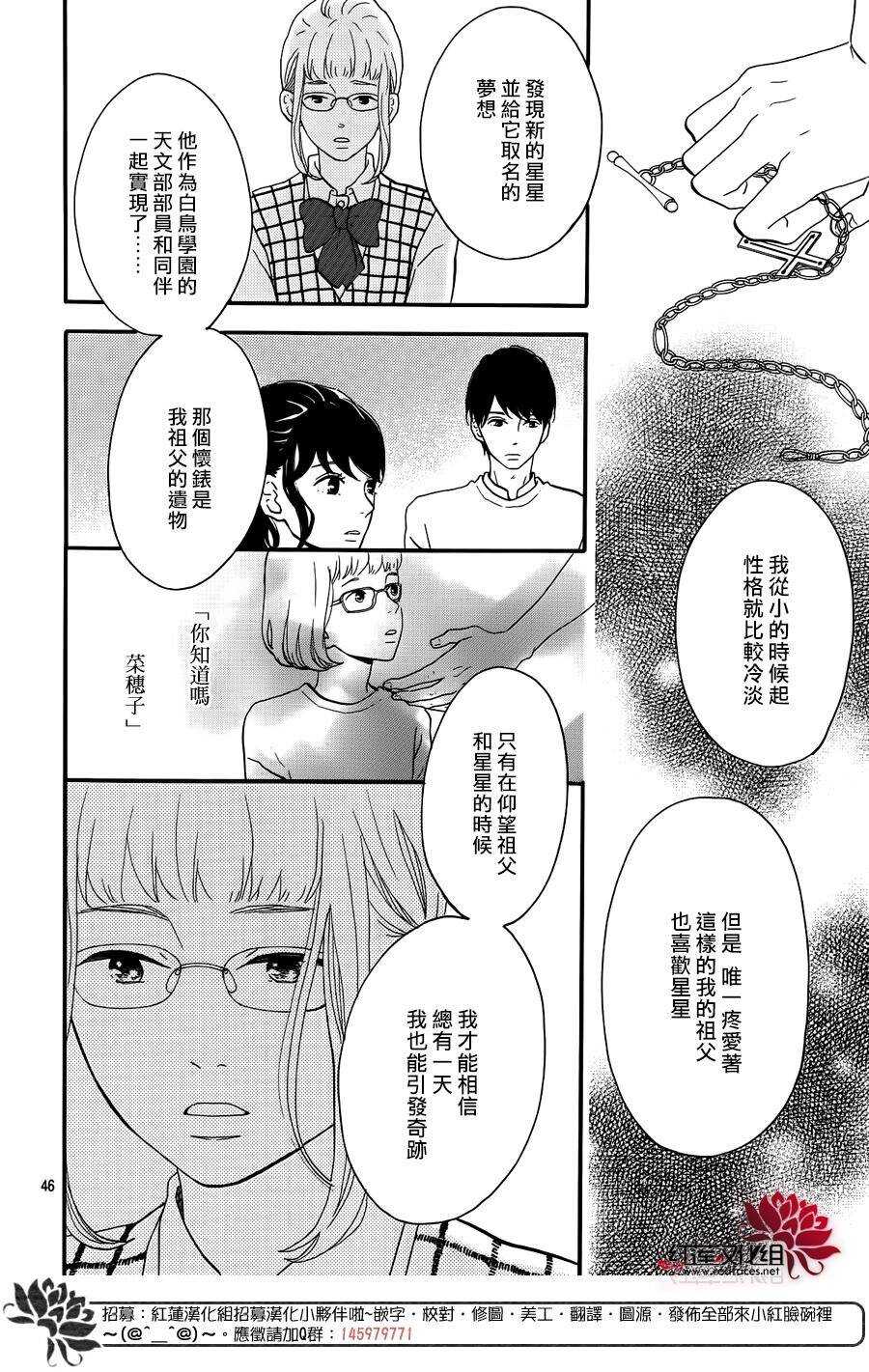 《修理回忆之时》第12话 寻找星星的人 前篇 第48页