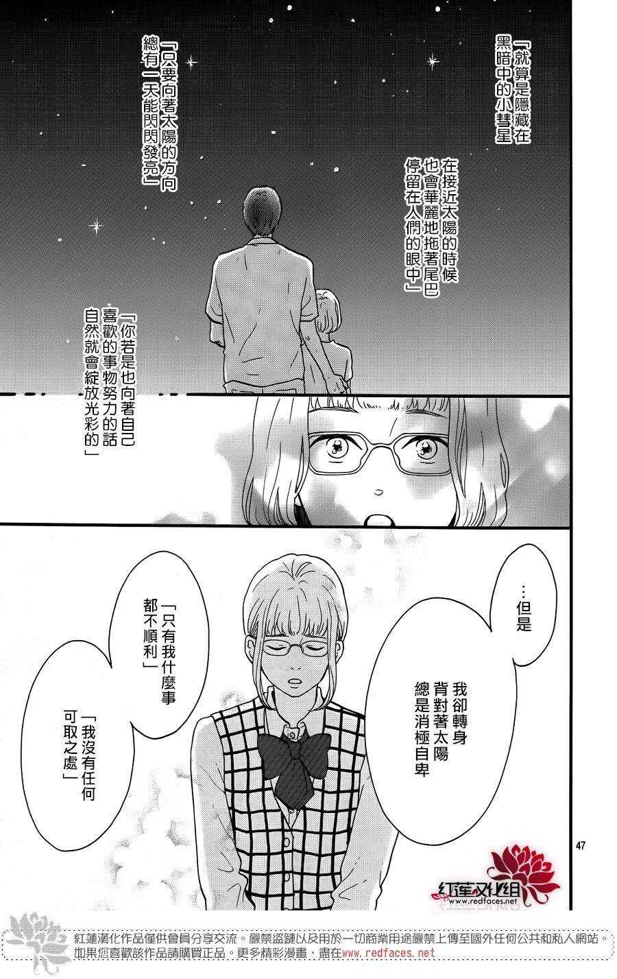 《修理回忆之时》第12话 寻找星星的人 前篇 第49页