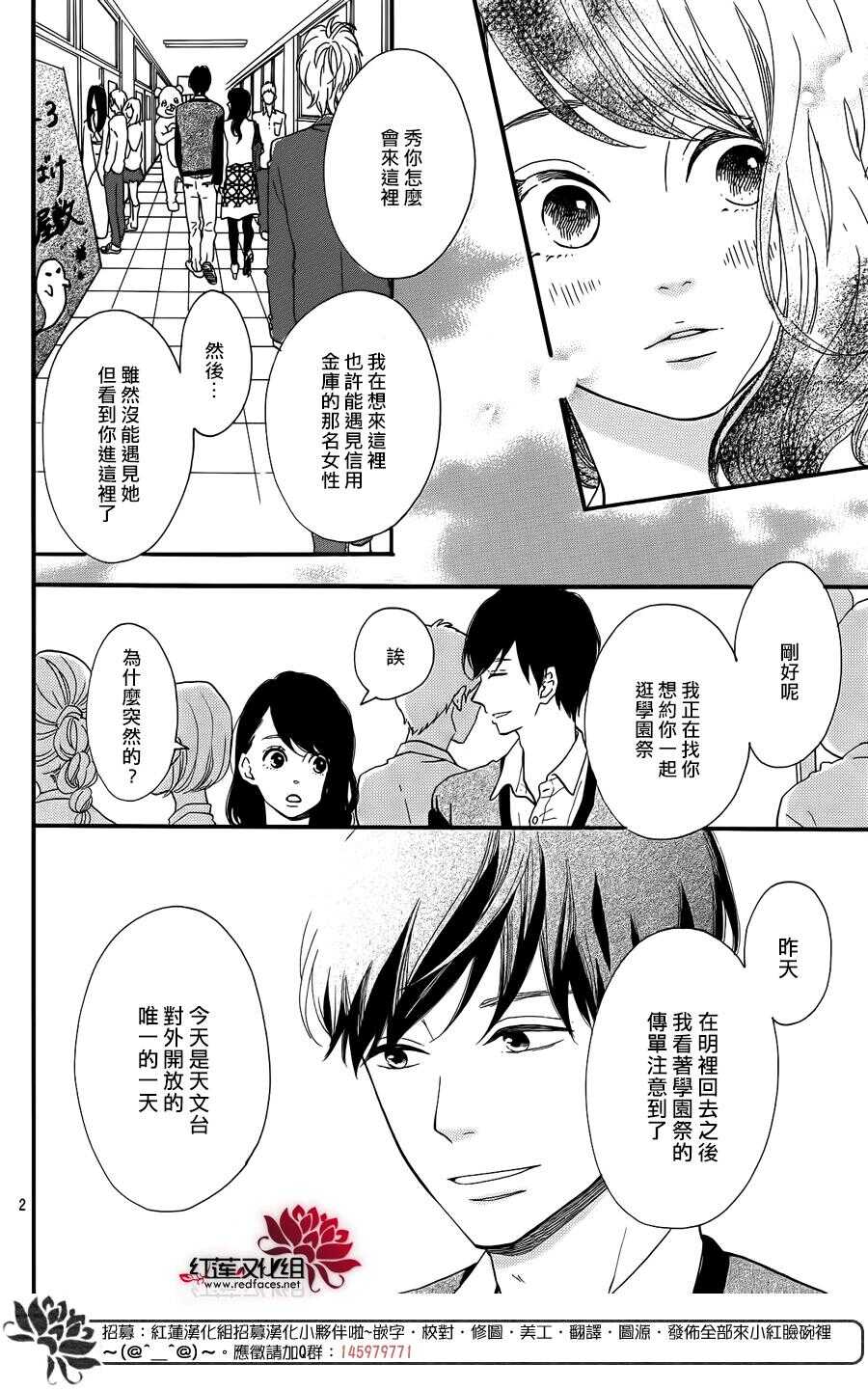 《修理回忆之时》第12话 寻找星星的人 前篇 第4页
