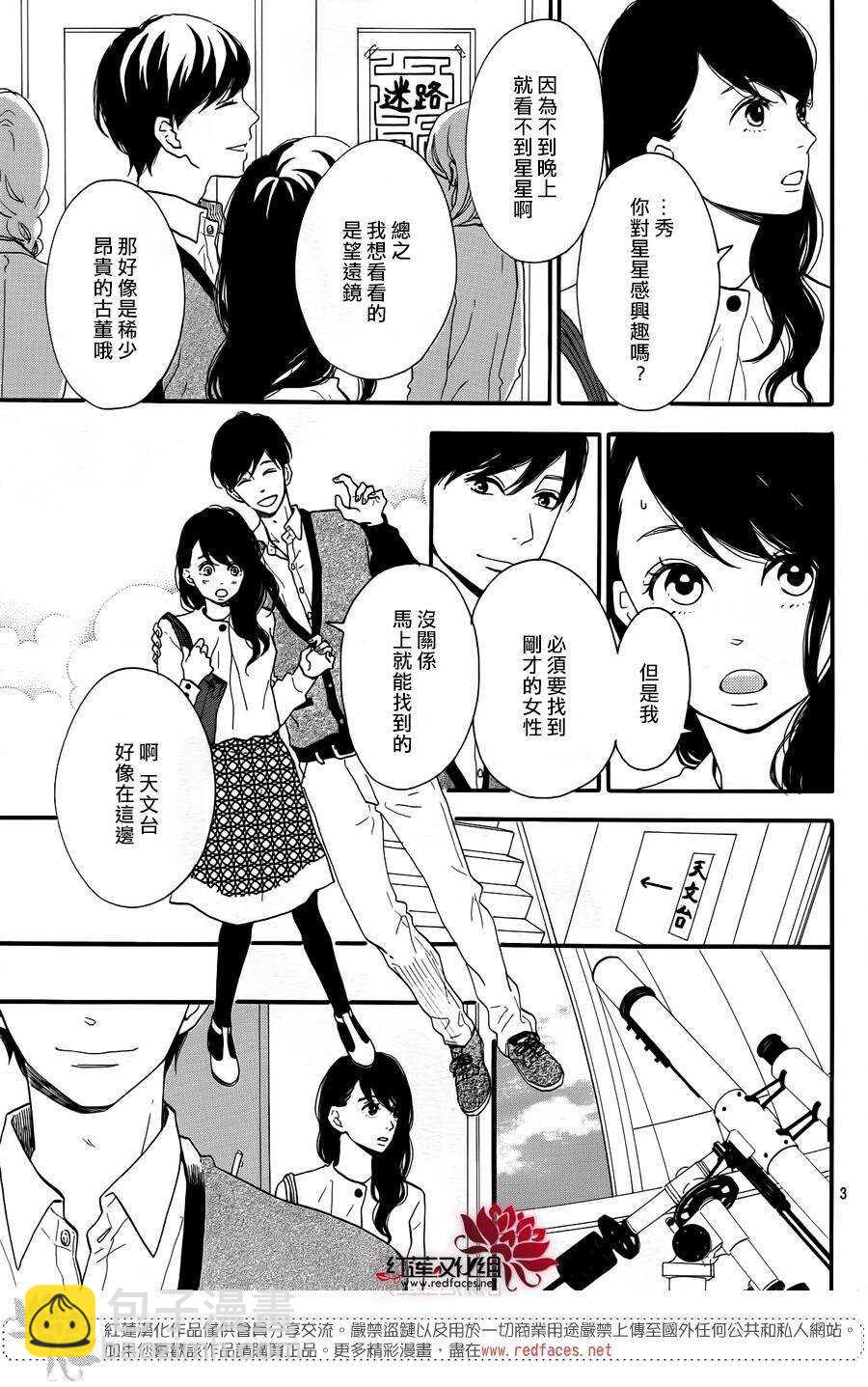 《修理回忆之时》第12话 寻找星星的人 前篇 第5页
