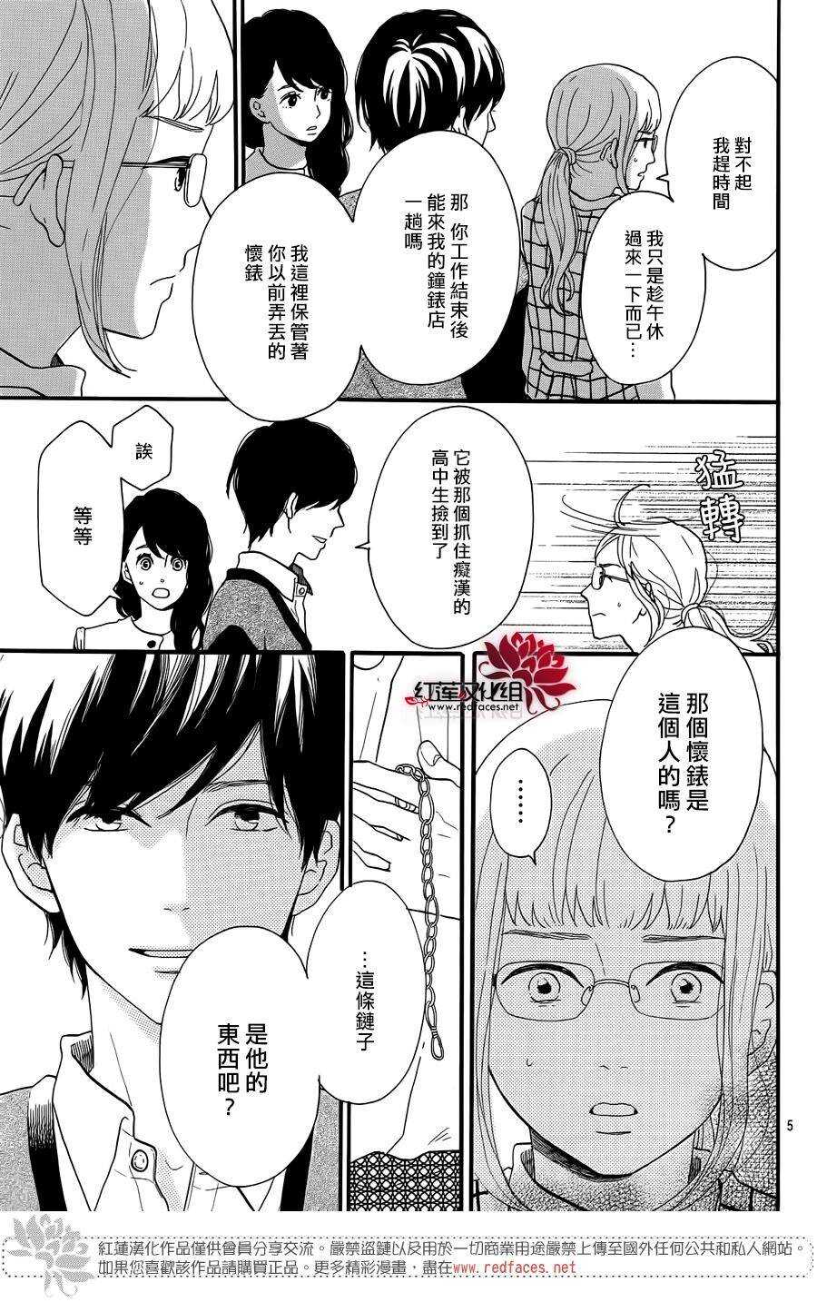 《修理回忆之时》第12话 寻找星星的人 前篇 第7页